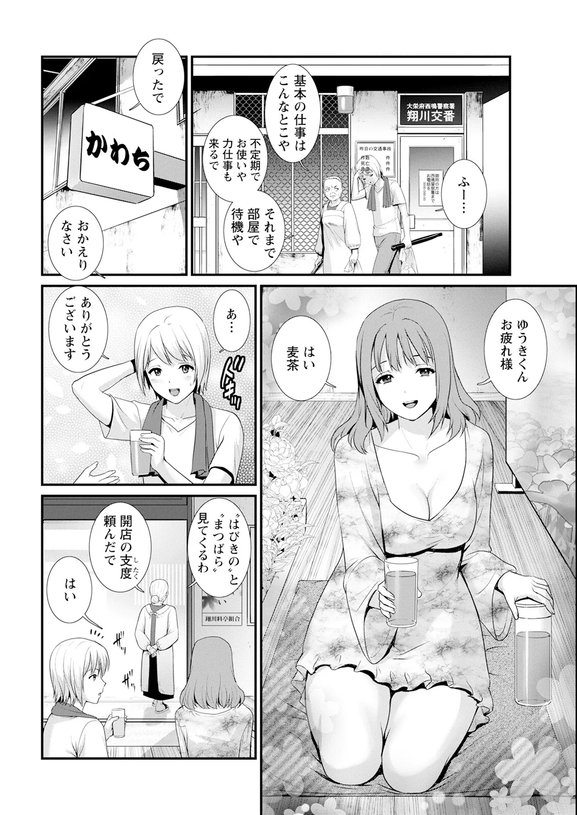 色街二溢レ滴ル花ノ蜜 第1-2話 Page.26