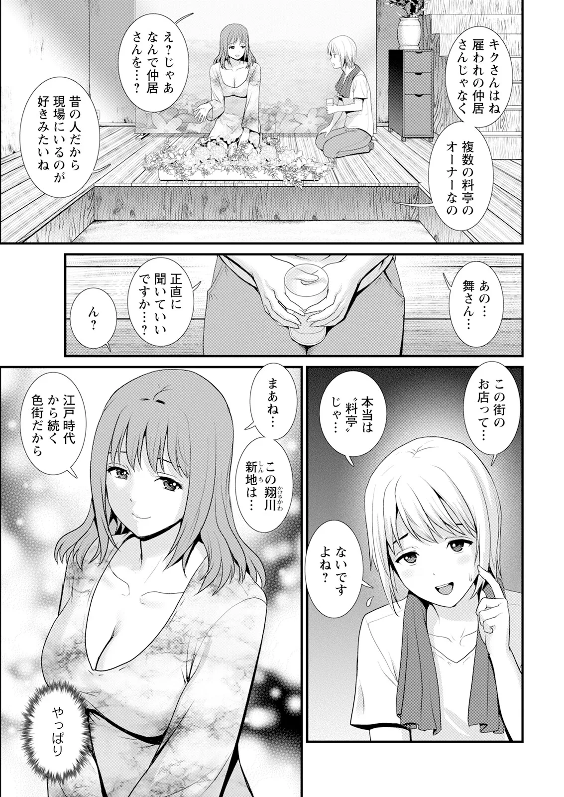 色街二溢レ滴ル花ノ蜜 第1-2話 Page.27