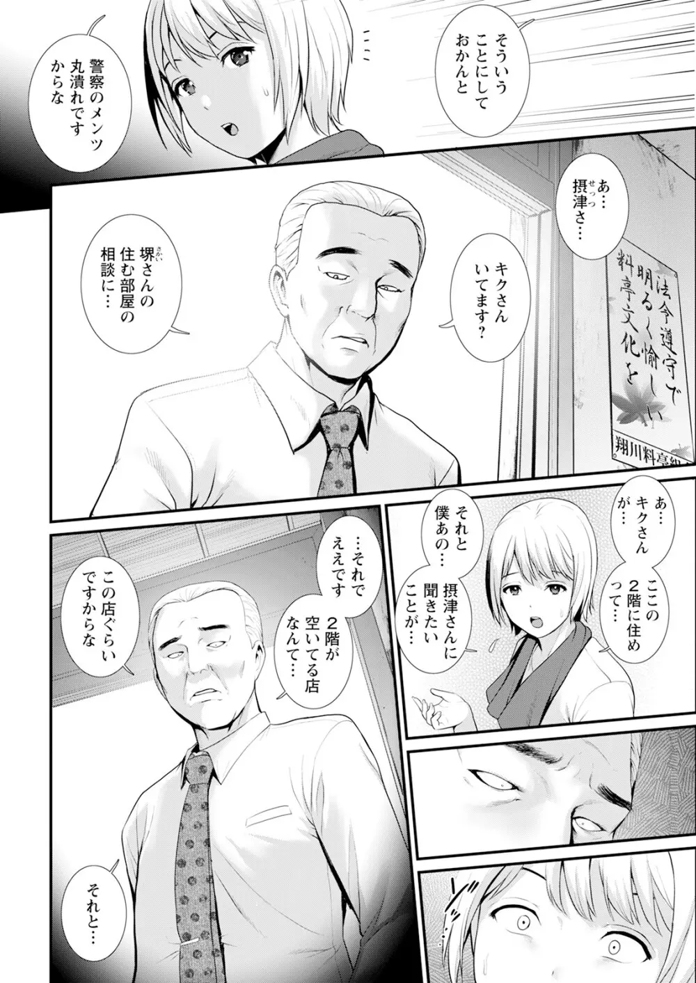 色街二溢レ滴ル花ノ蜜 第1-2話 Page.28