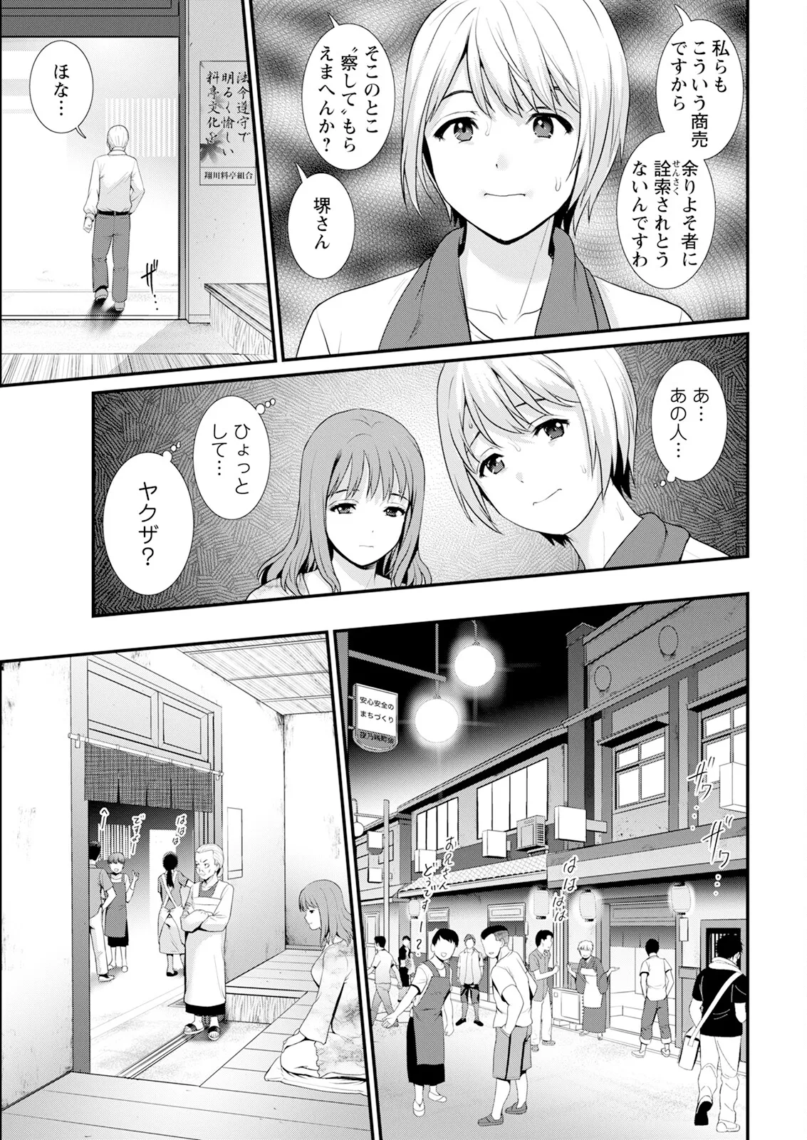 色街二溢レ滴ル花ノ蜜 第1-2話 Page.29