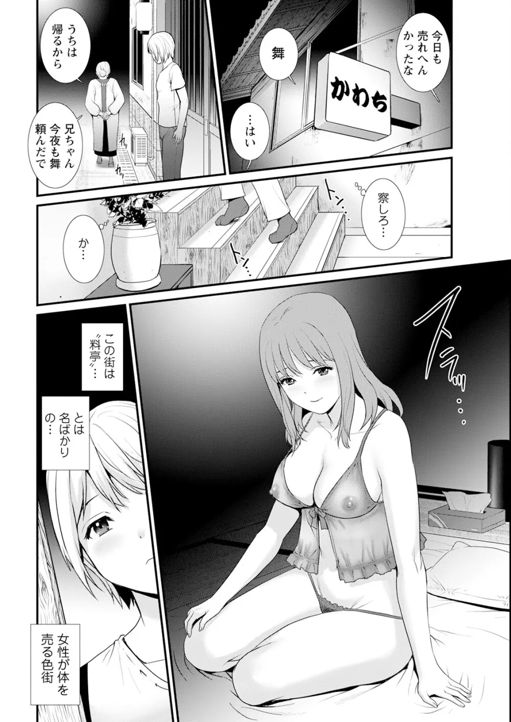 色街二溢レ滴ル花ノ蜜 第1-2話 Page.30
