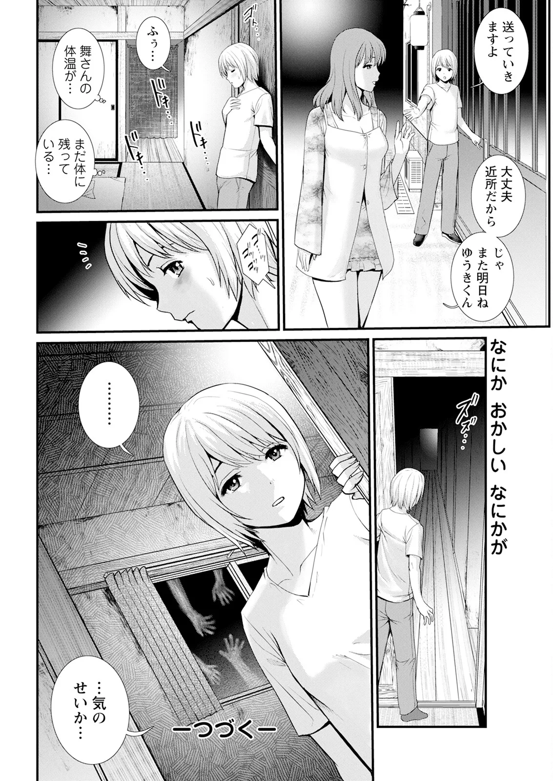 色街二溢レ滴ル花ノ蜜 第1-2話 Page.40