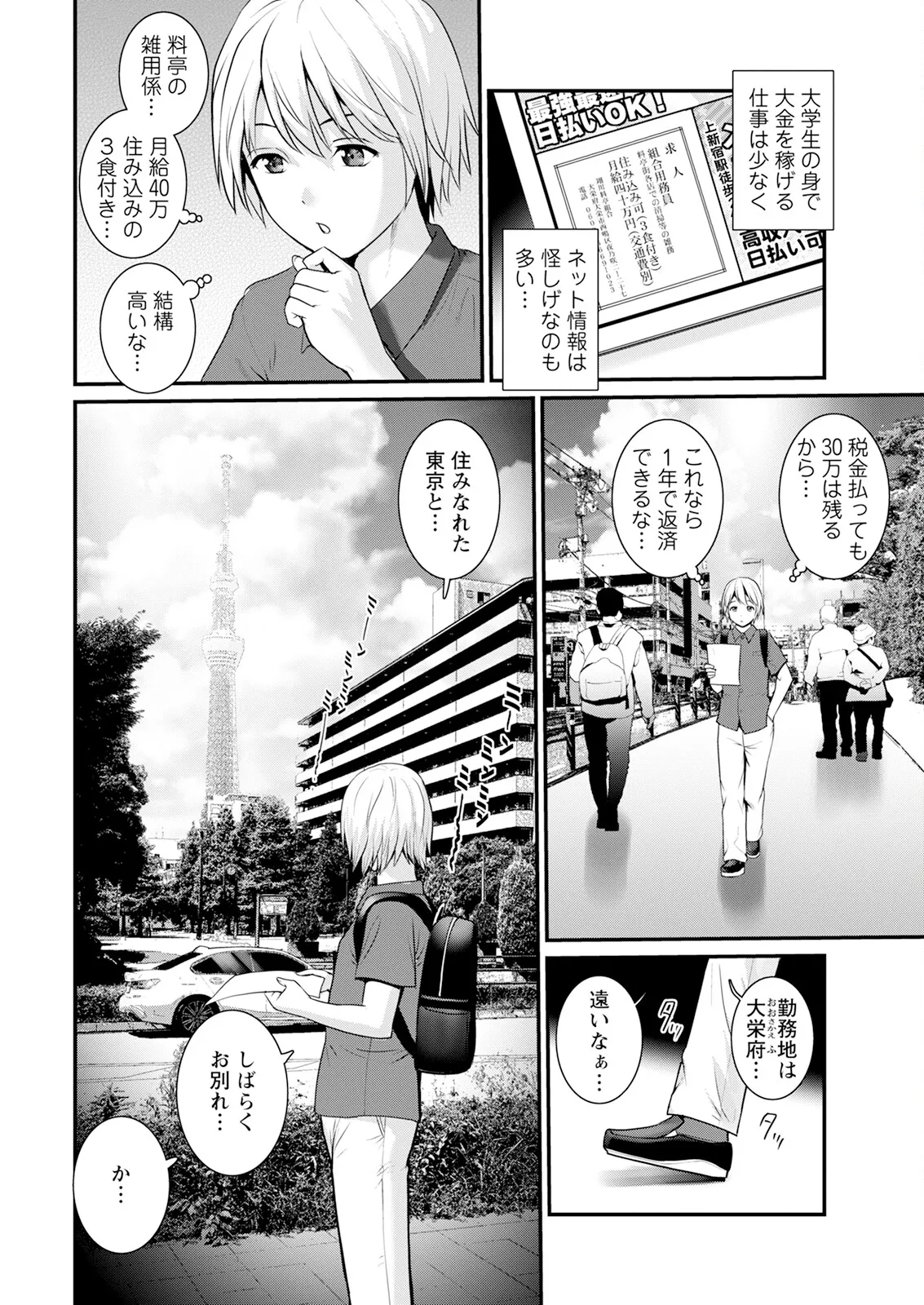 色街二溢レ滴ル花ノ蜜 第1-2話 Page.6