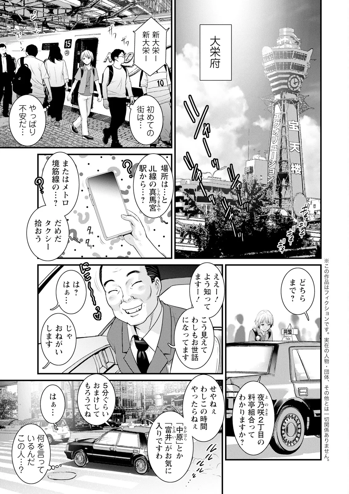 色街二溢レ滴ル花ノ蜜 第1-2話 Page.7