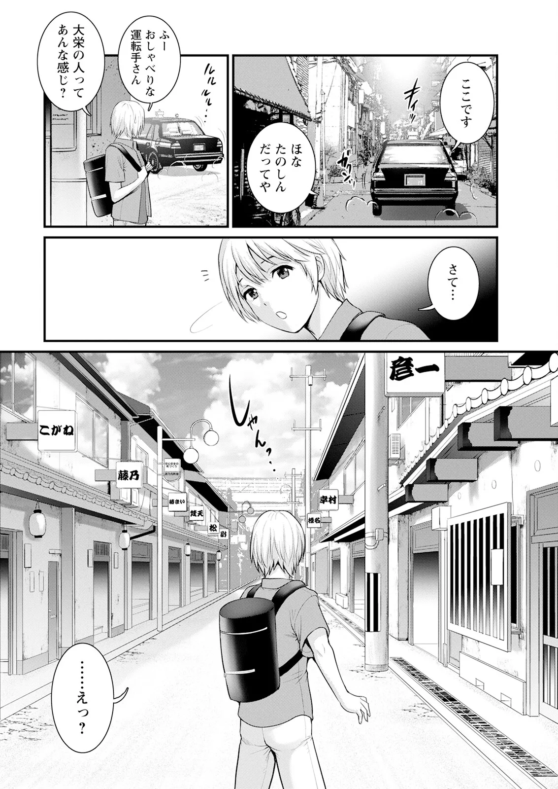 色街二溢レ滴ル花ノ蜜 第1-2話 Page.8