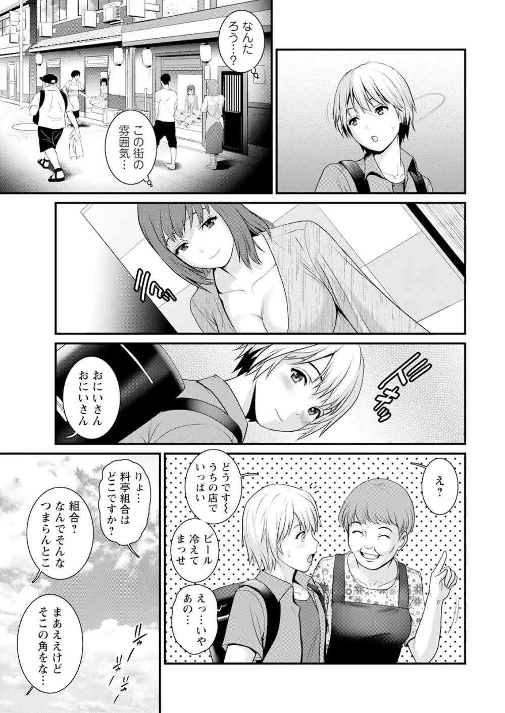 色街二溢レ滴ル花ノ蜜 第1-2話 Page.9