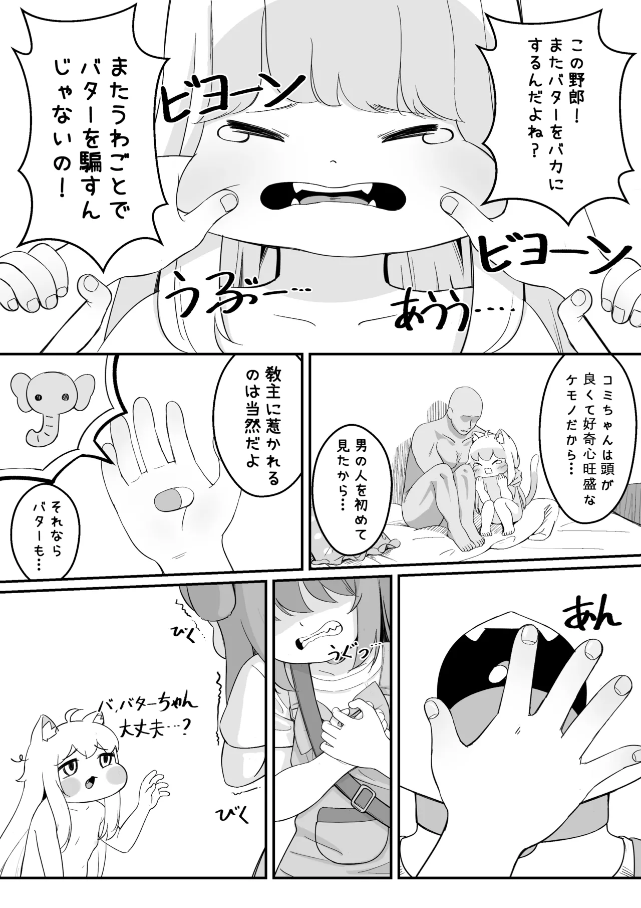 コミの赤い本 Page.19