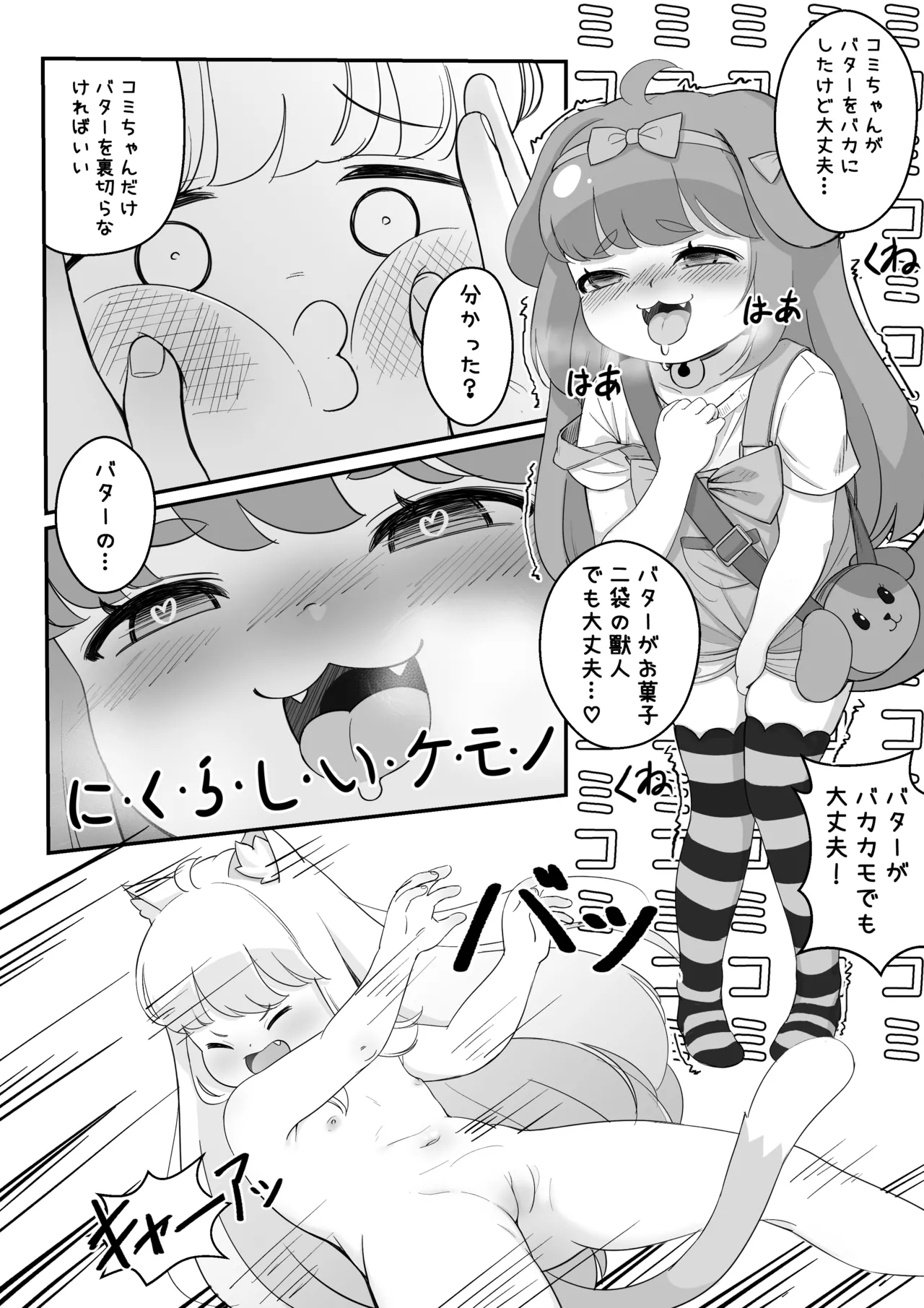 コミの赤い本 Page.20