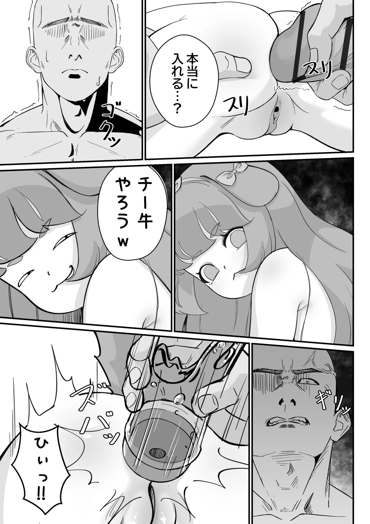 コミの赤い本 Page.43