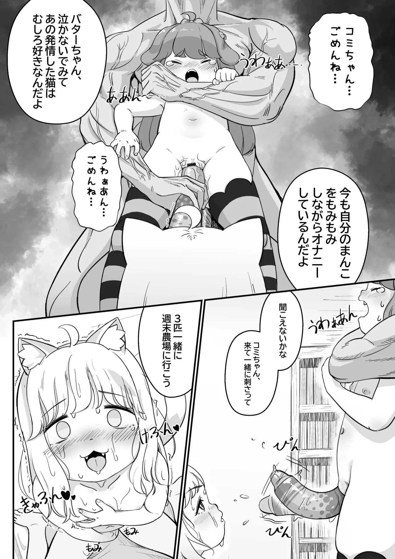 コミの赤い本 Page.48