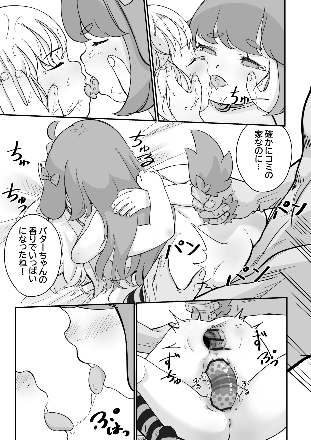 コミの赤い本 Page.53