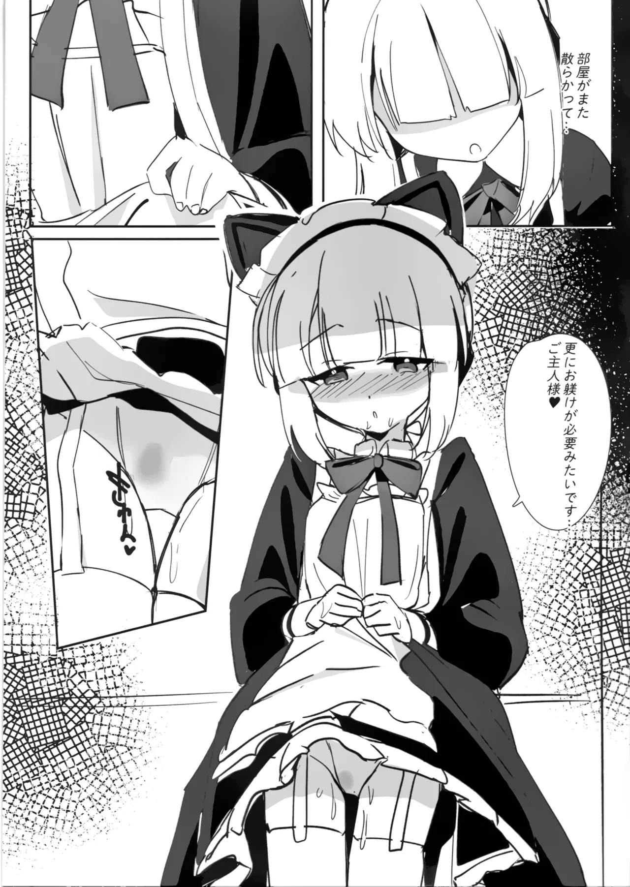 ミドリと秘密取材する本 Page.10