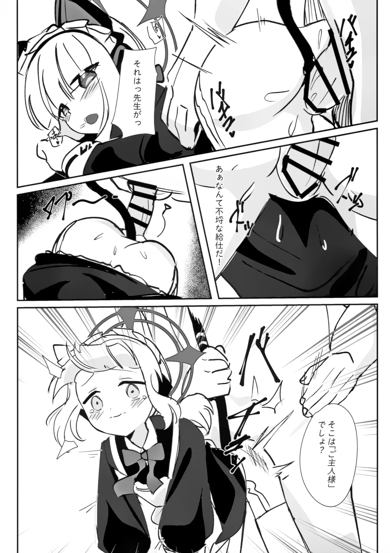 ミドリと秘密取材する本 Page.12