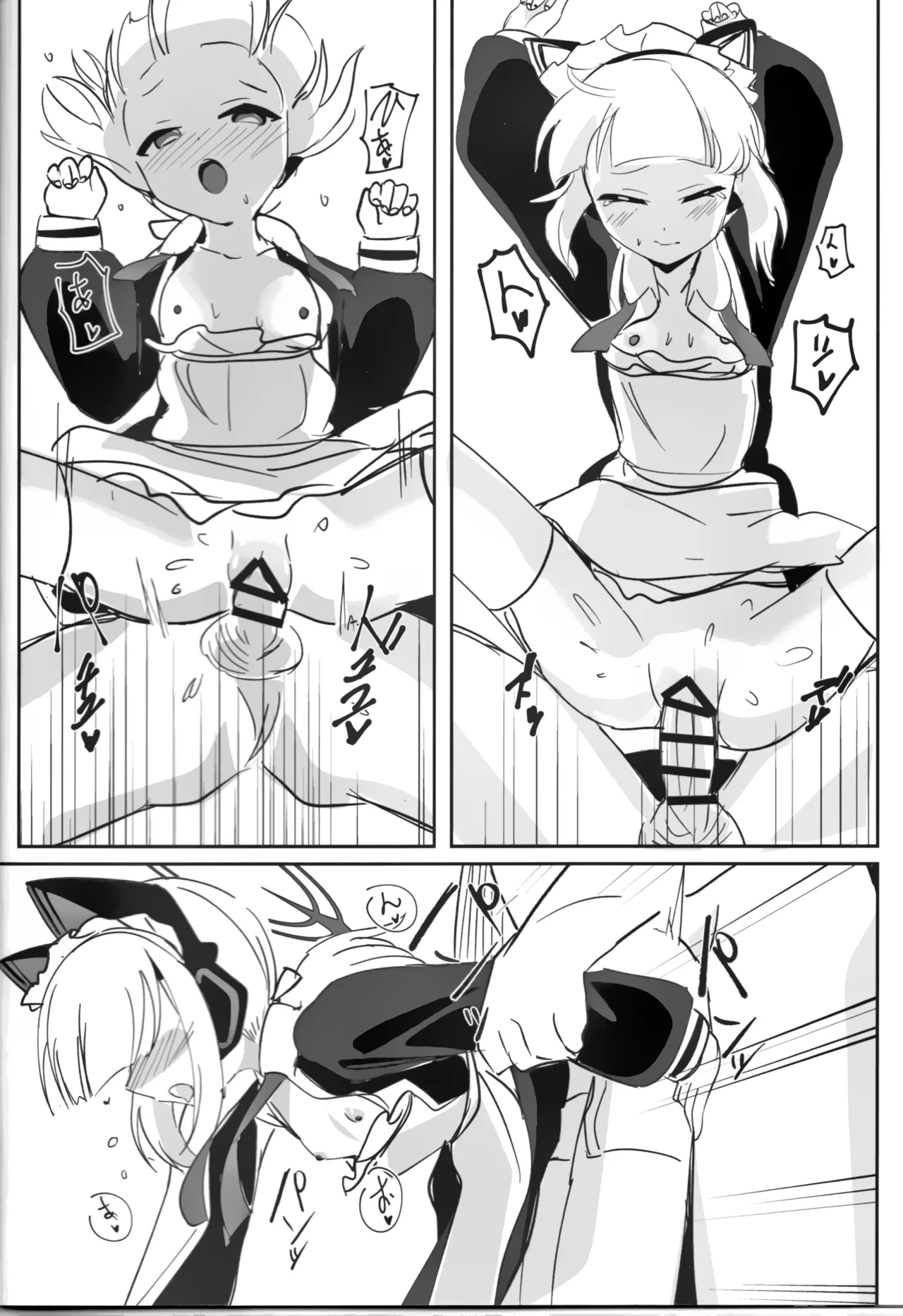 ミドリと秘密取材する本 Page.13