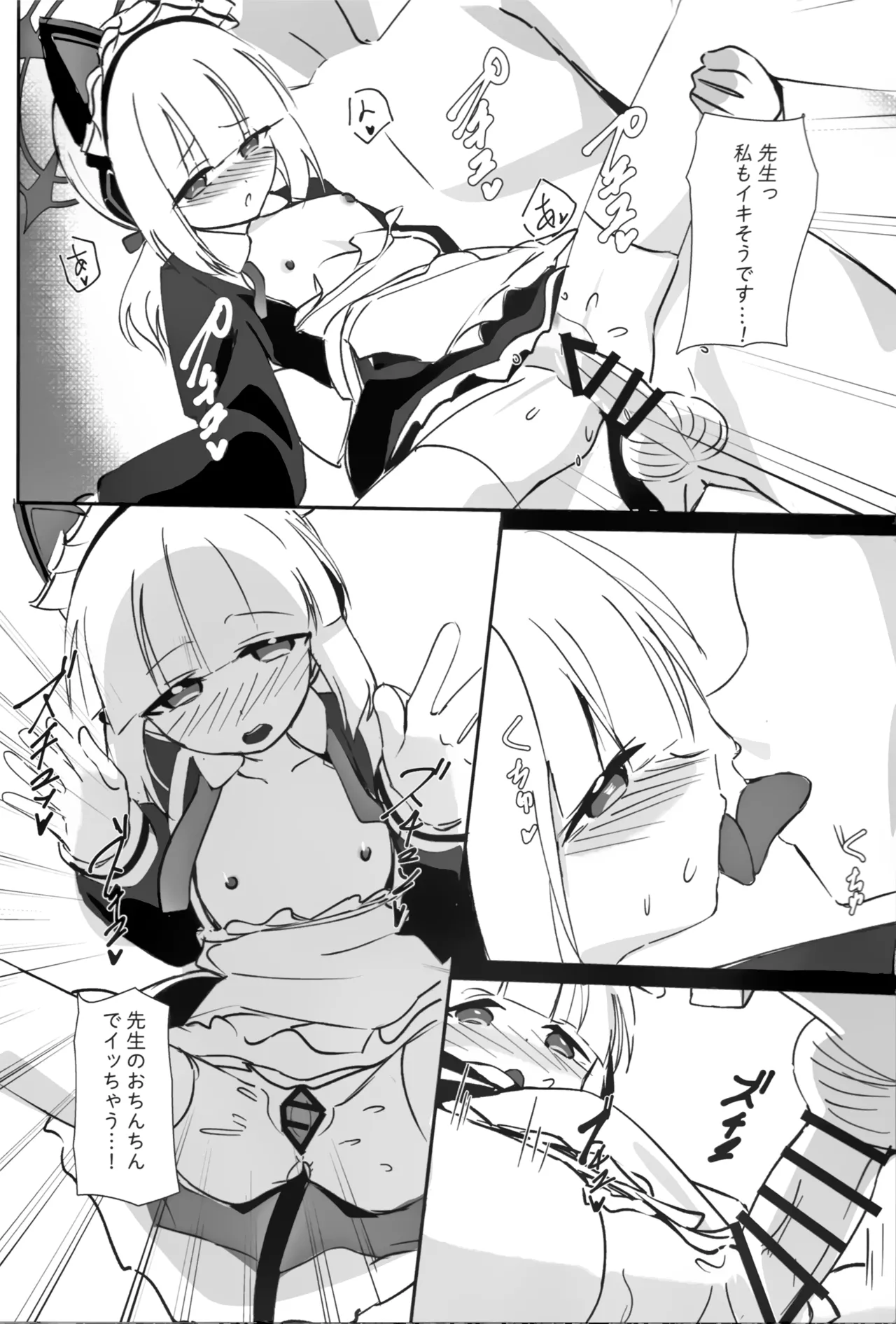 ミドリと秘密取材する本 Page.14