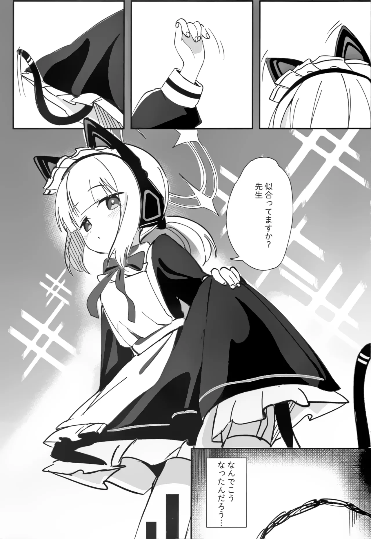 ミドリと秘密取材する本 Page.2