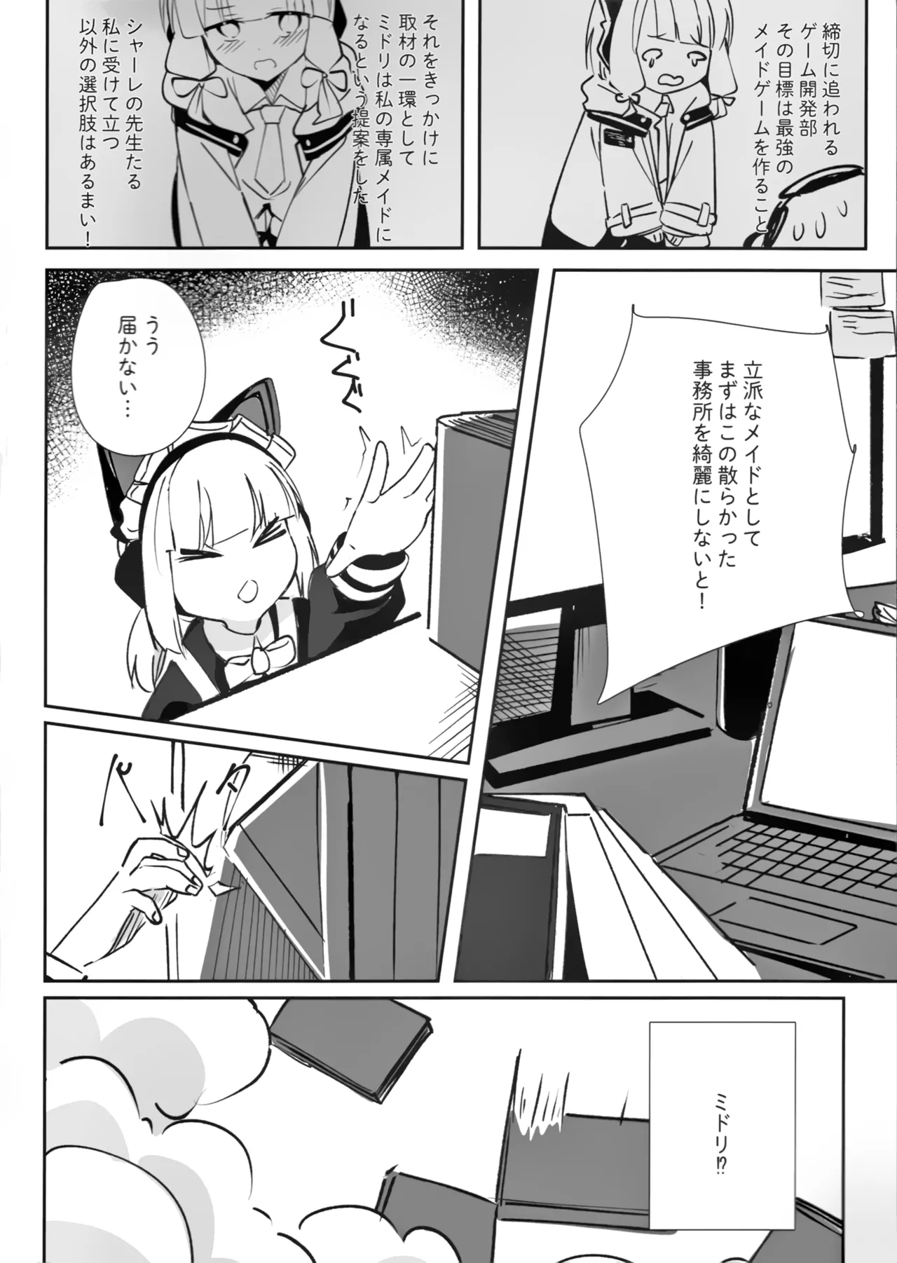 ミドリと秘密取材する本 Page.3