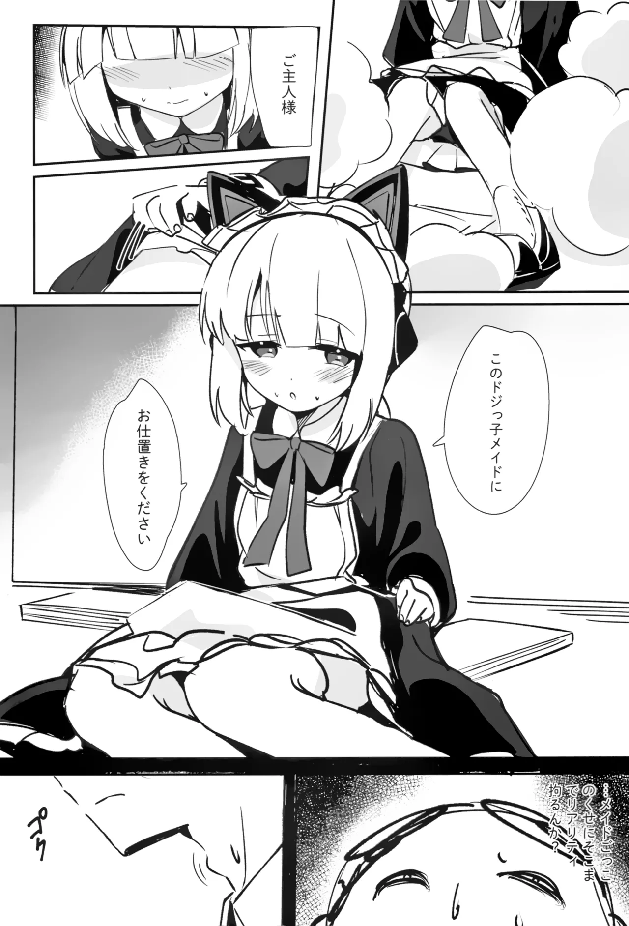 ミドリと秘密取材する本 Page.4