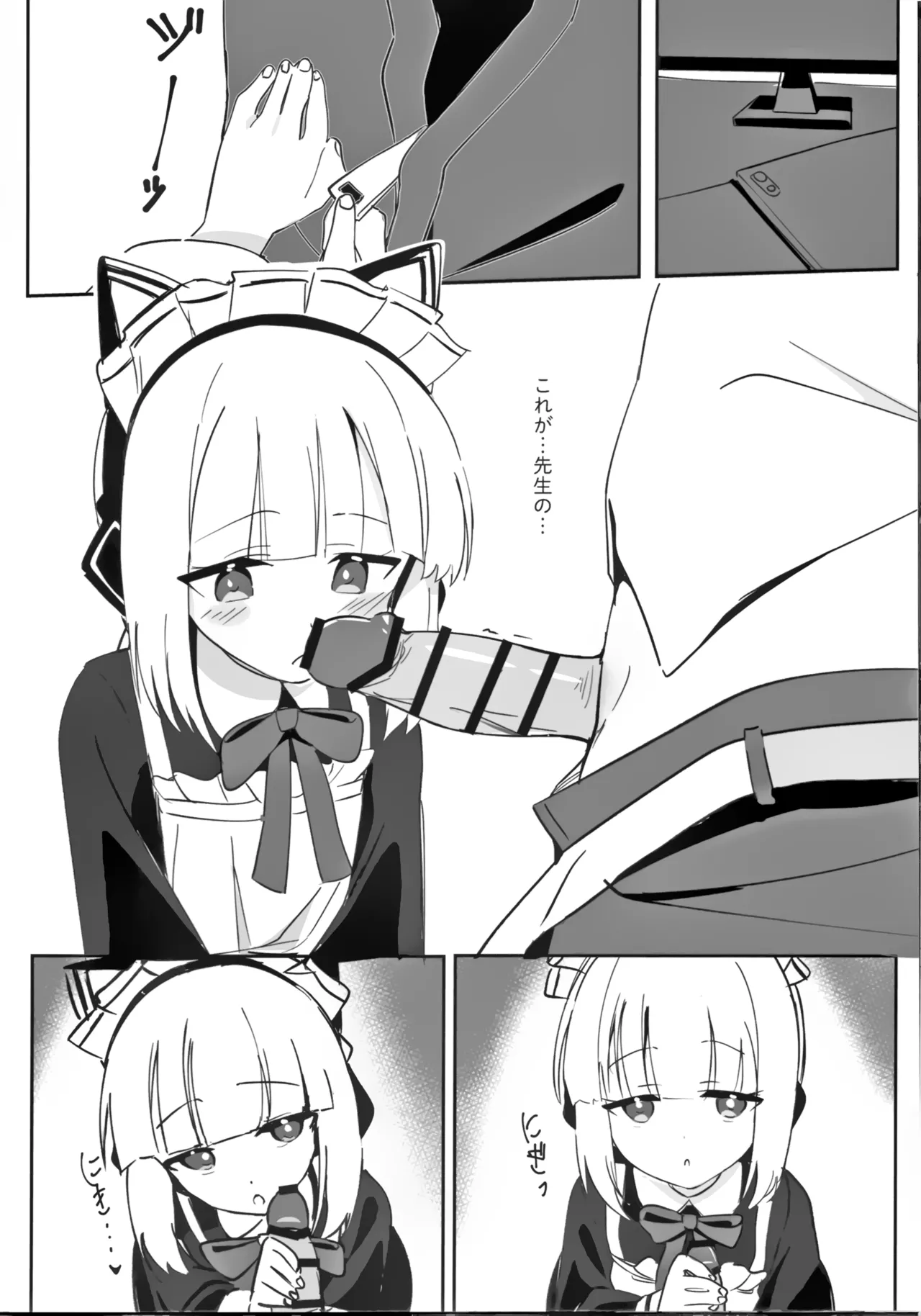 ミドリと秘密取材する本 Page.5