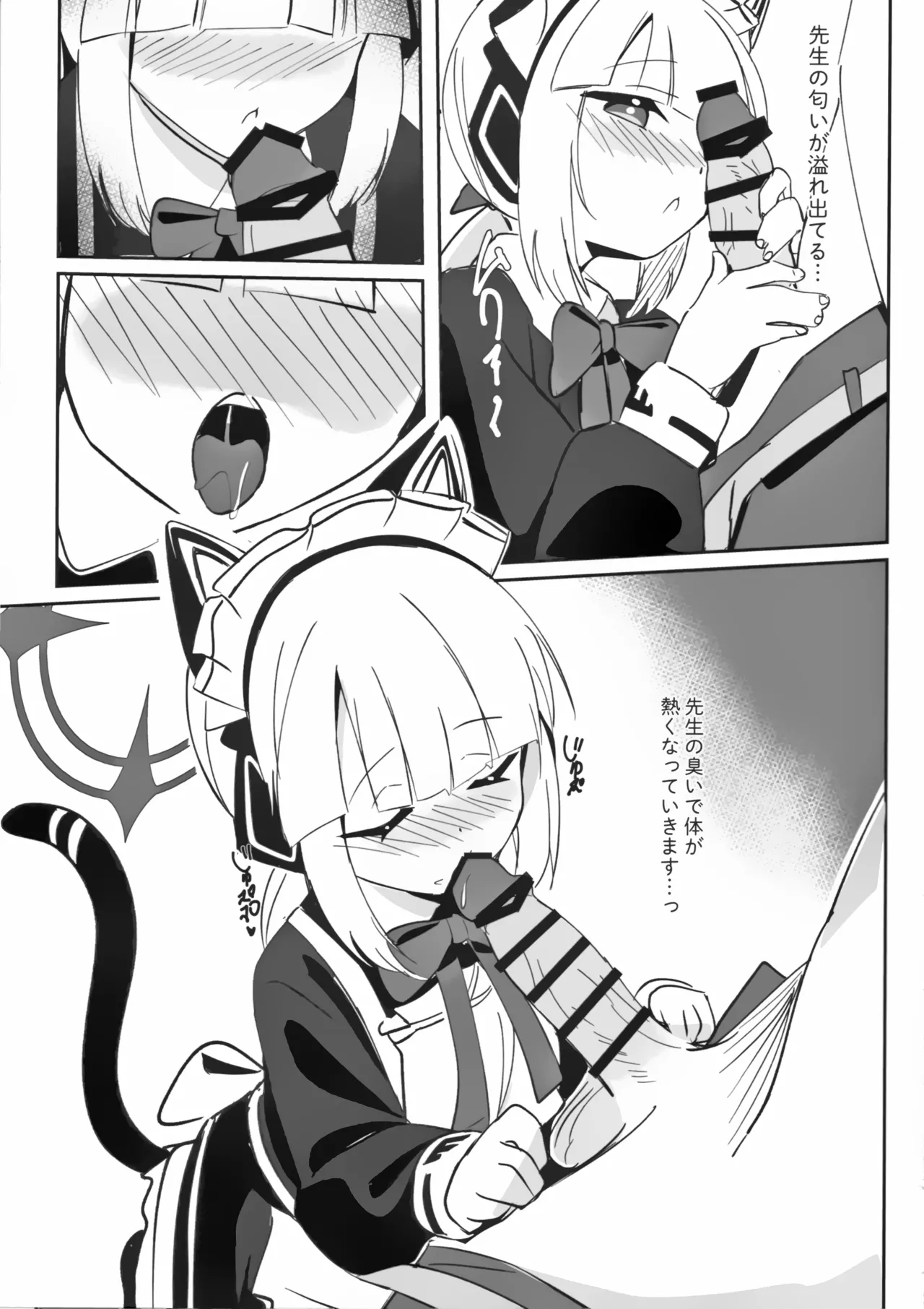 ミドリと秘密取材する本 Page.6