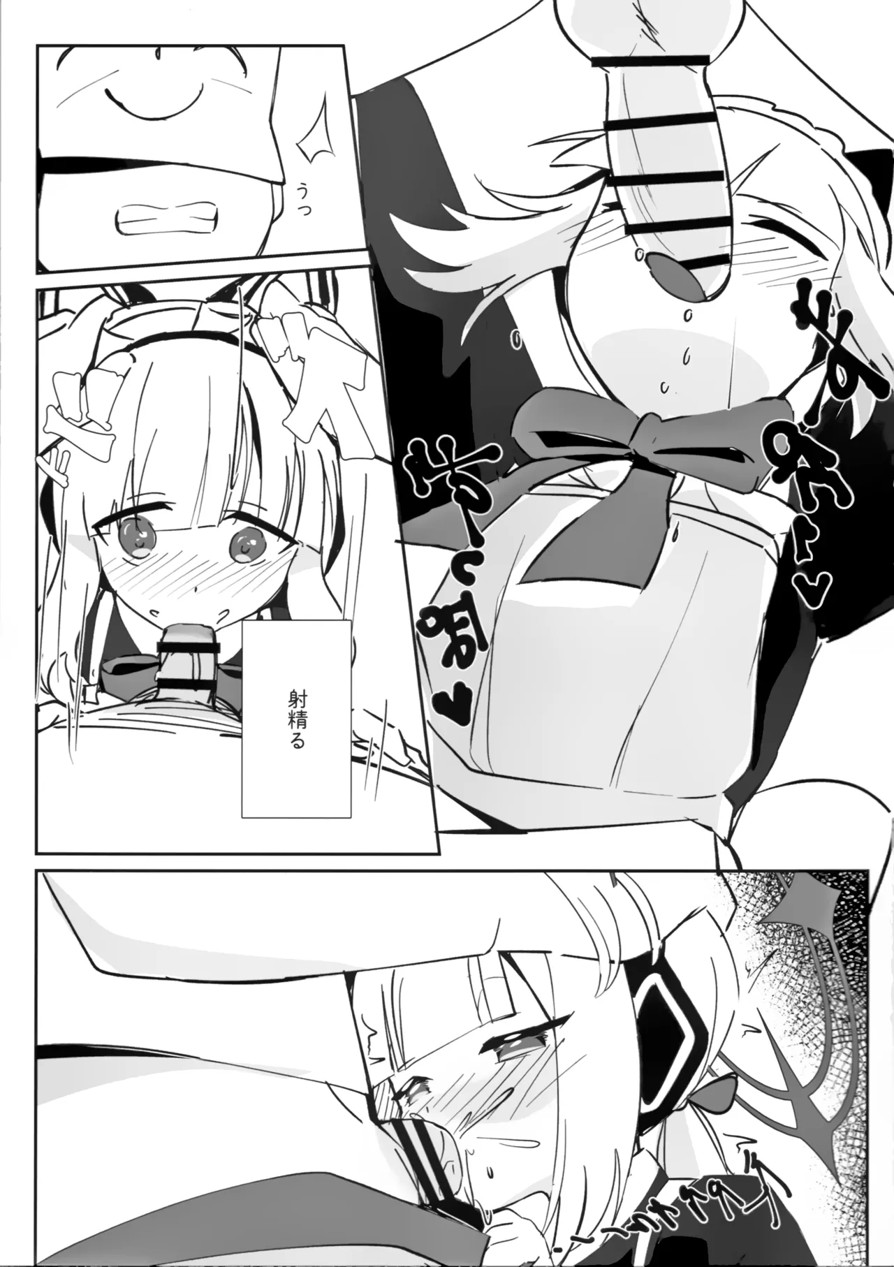 ミドリと秘密取材する本 Page.8