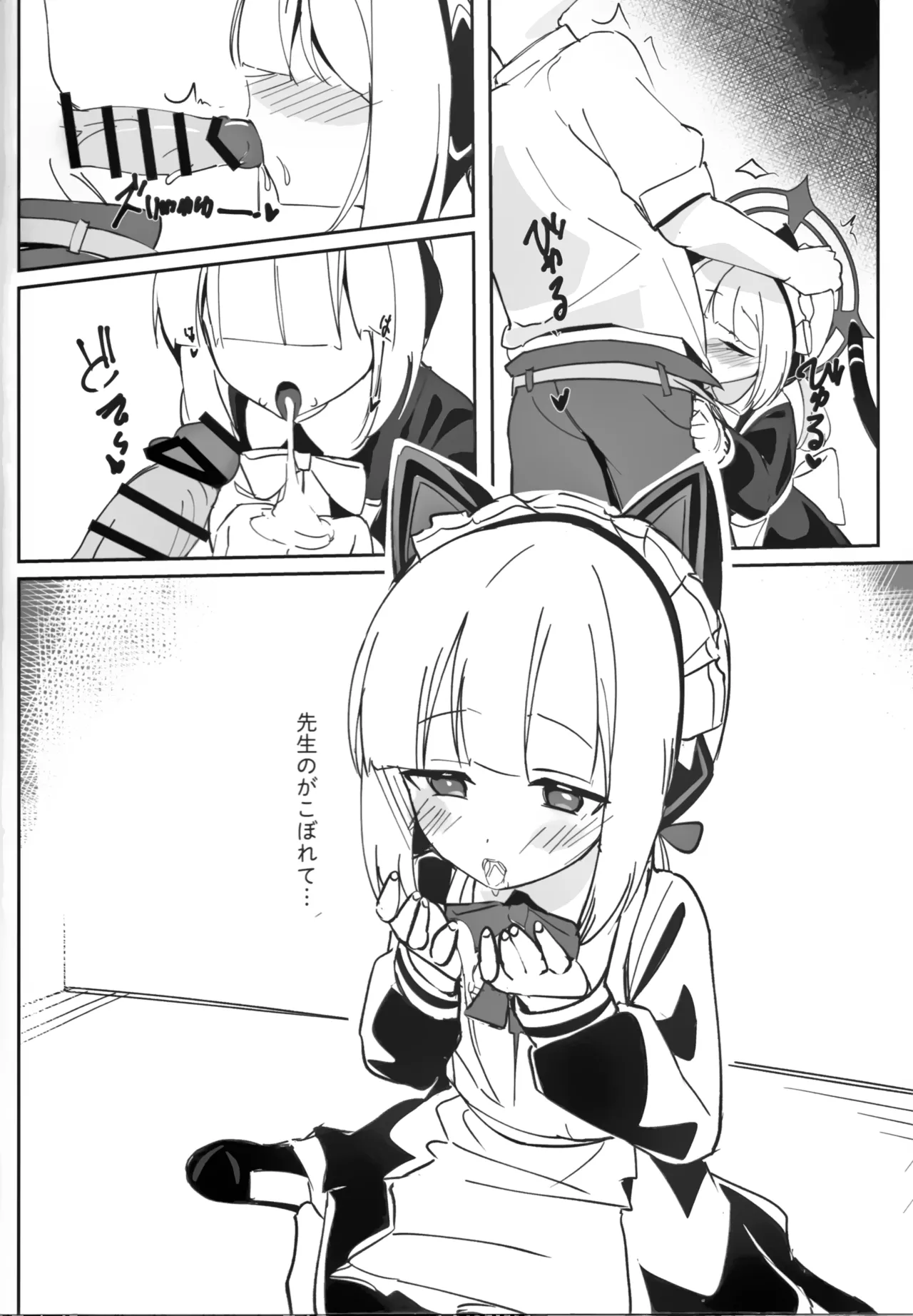 ミドリと秘密取材する本 Page.9