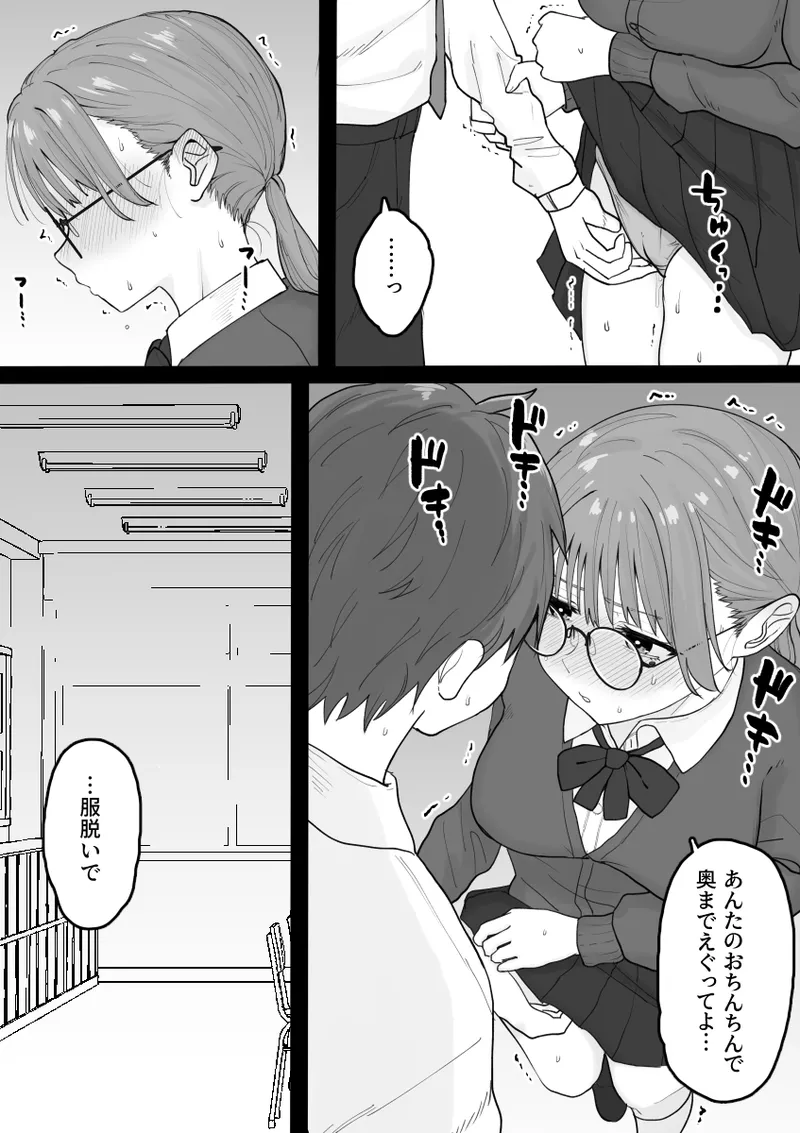 性処理委員じゃないんですけど! Page.20