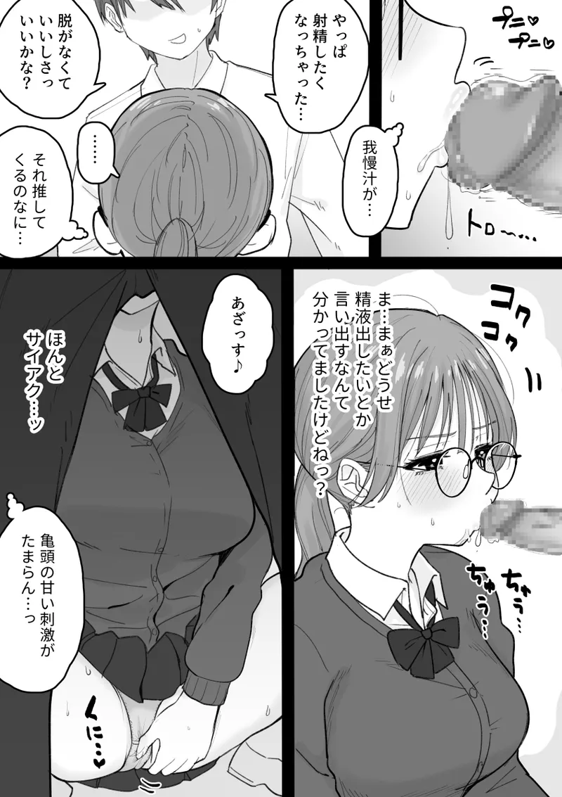 性処理委員じゃないんですけど! Page.6