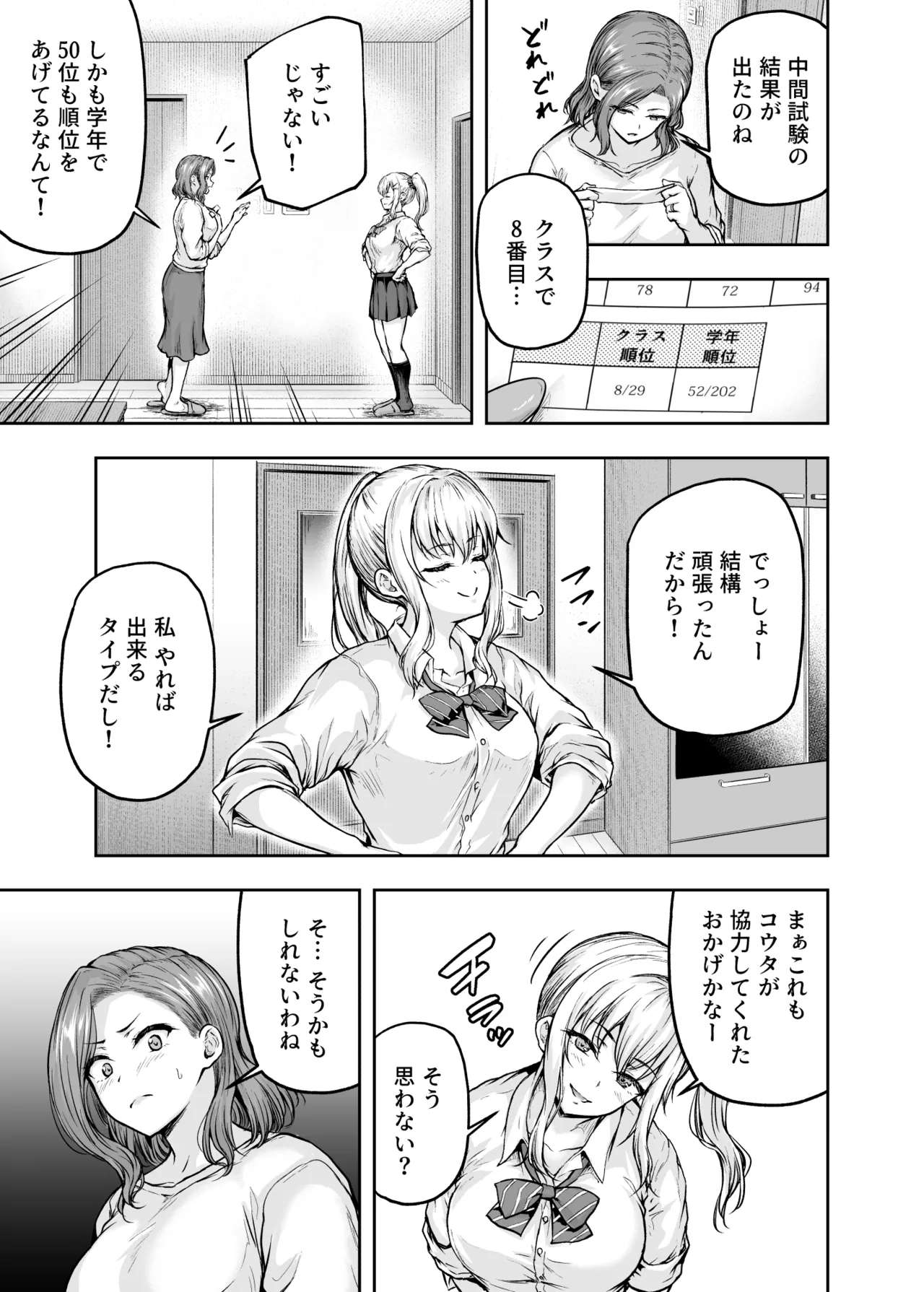 ママが夢中な娘のカレシ2 このチ◯ポは教育上よろしくないのでママが処理します。 Page.30