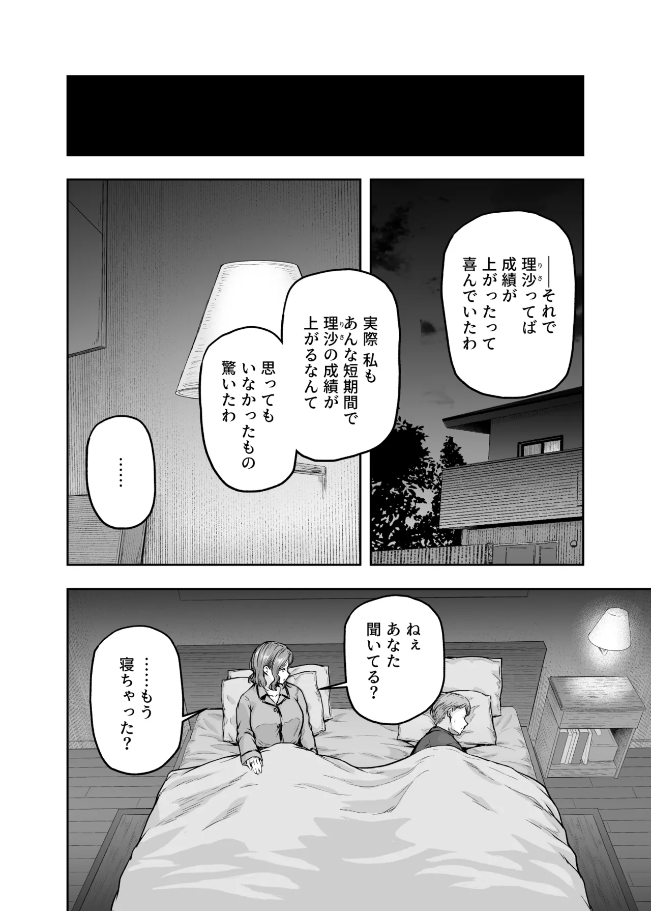 ママが夢中な娘のカレシ2 このチ◯ポは教育上よろしくないのでママが処理します。 Page.31