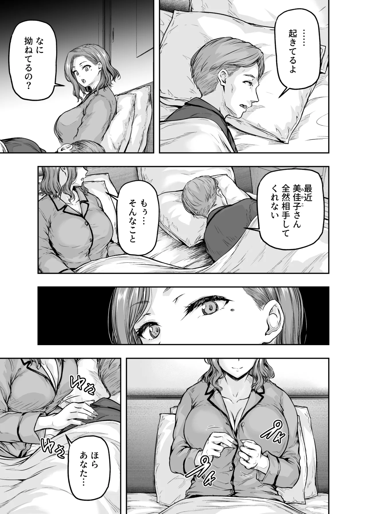 ママが夢中な娘のカレシ2 このチ◯ポは教育上よろしくないのでママが処理します。 Page.32