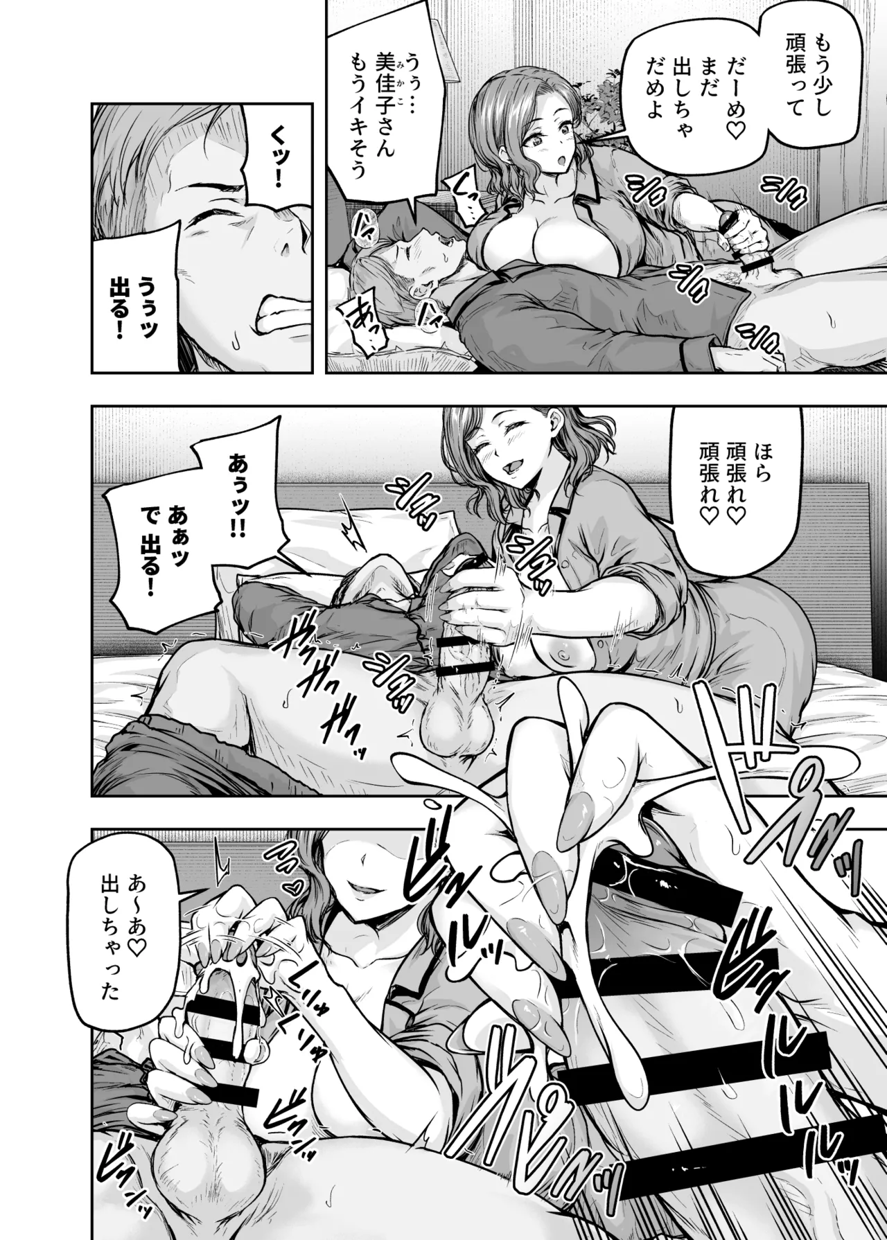 ママが夢中な娘のカレシ2 このチ◯ポは教育上よろしくないのでママが処理します。 Page.35