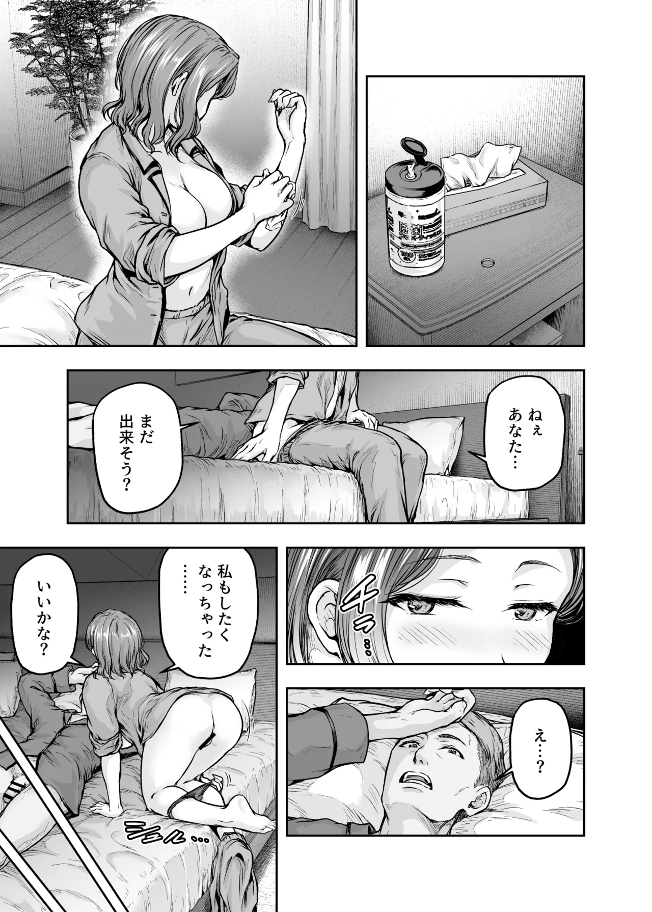 ママが夢中な娘のカレシ2 このチ◯ポは教育上よろしくないのでママが処理します。 Page.36