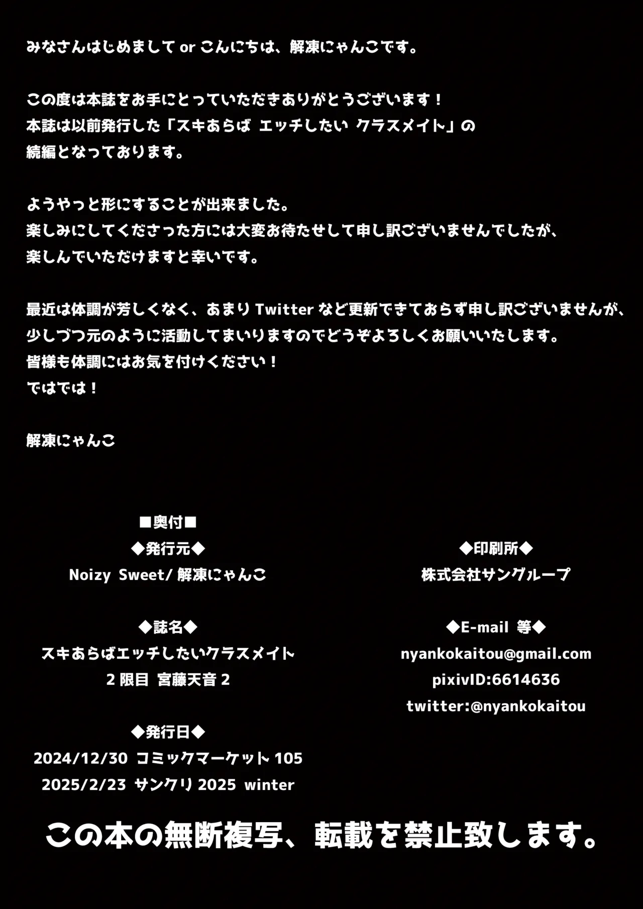 スキあらばエッチしたいクラスメイト 2限目 Page.24