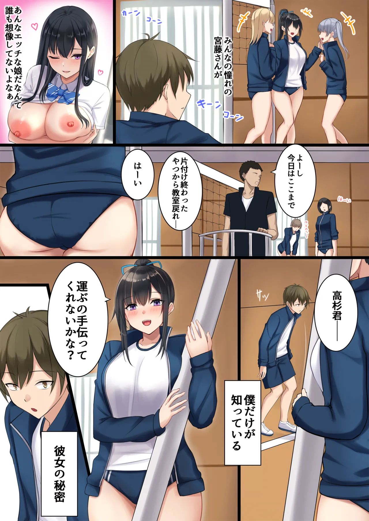 スキあらばエッチしたいクラスメイト 2限目 Page.4