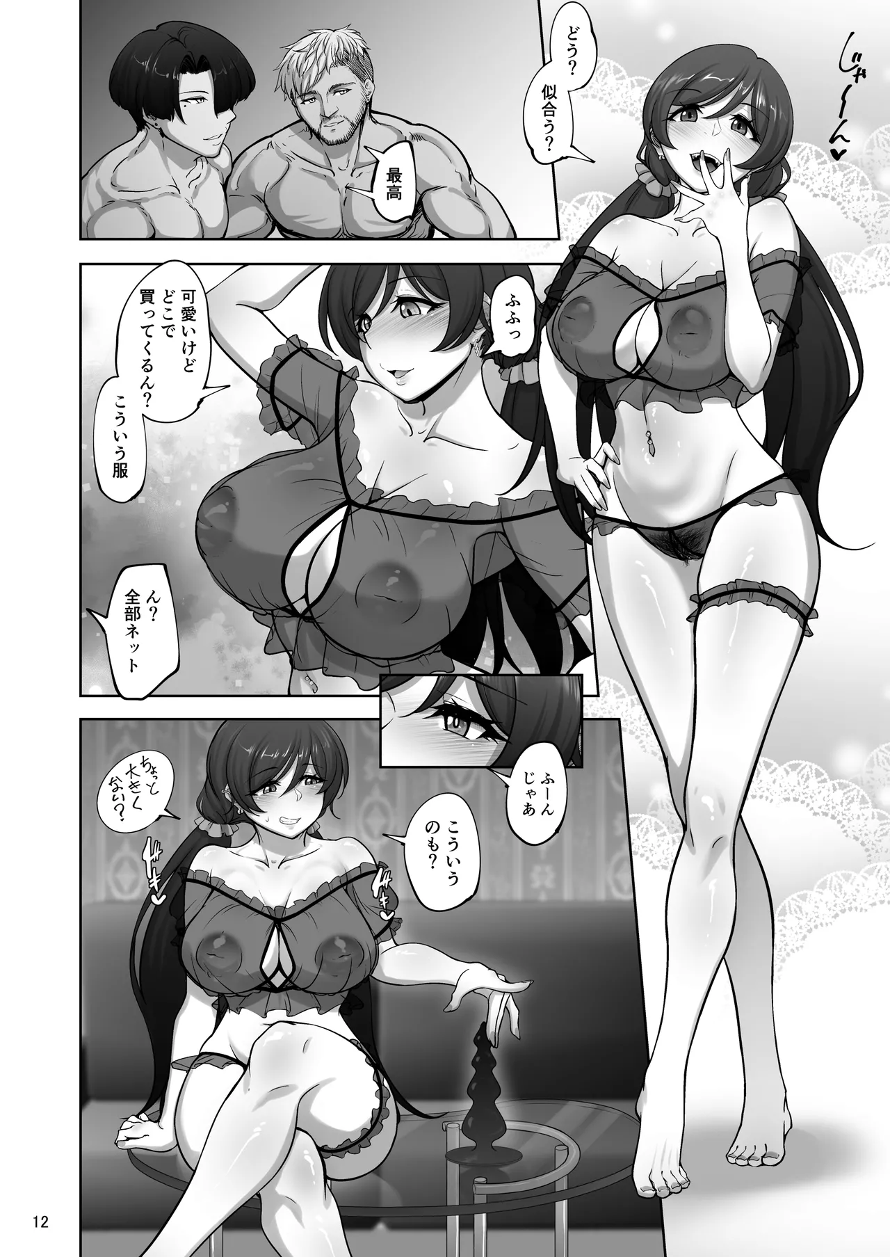 絵里と希の情事録4 Page.11