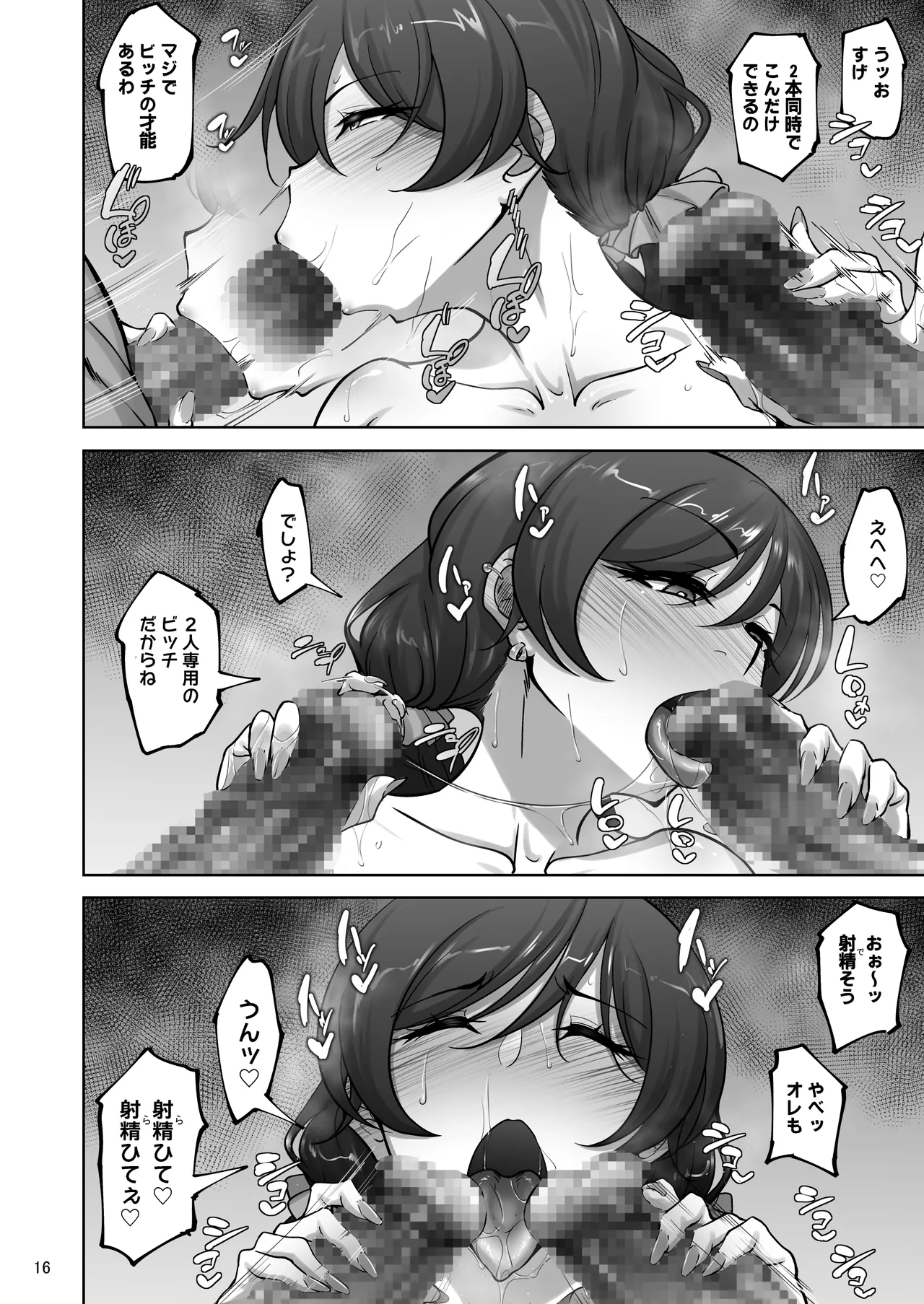 絵里と希の情事録4 Page.15