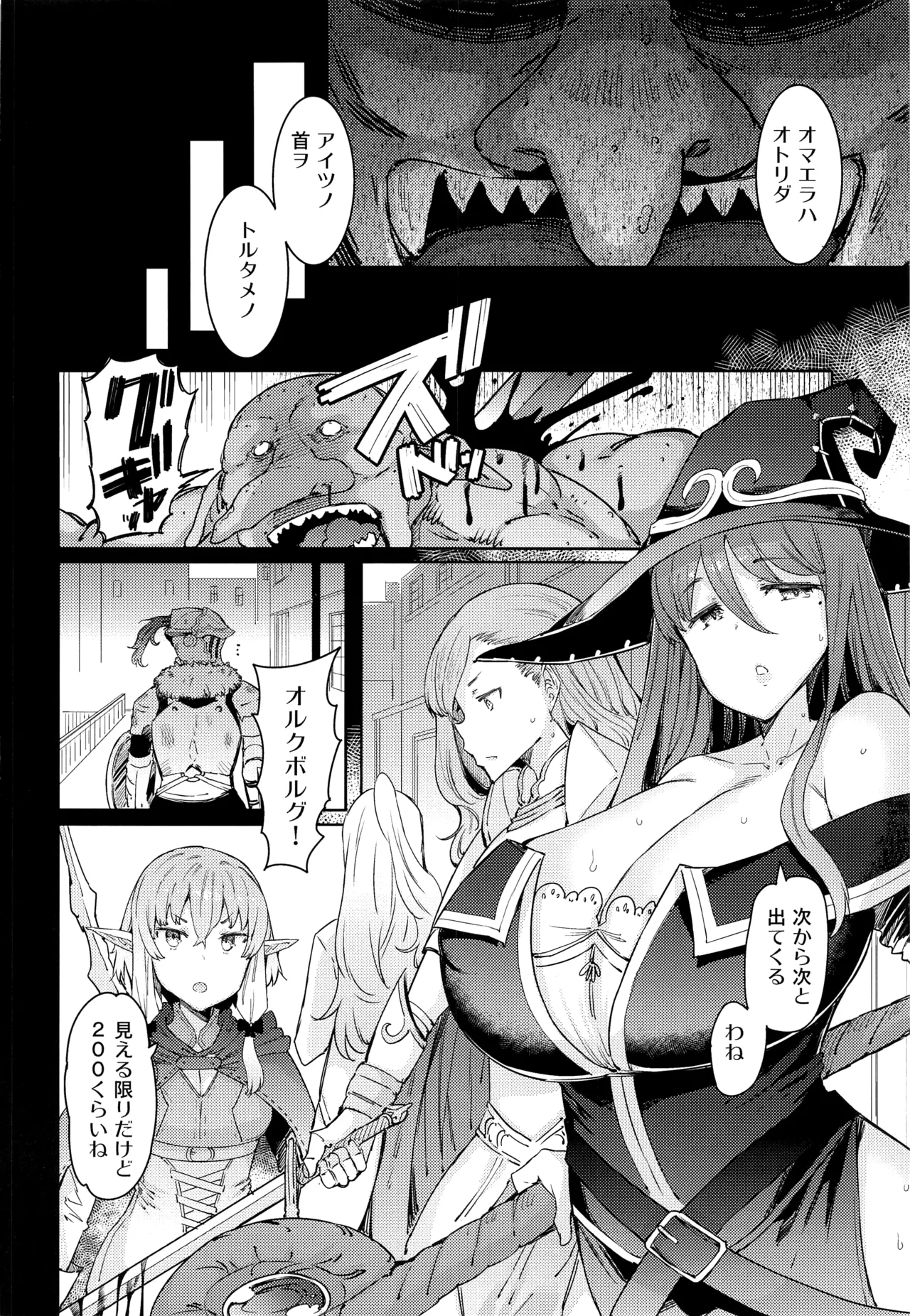 小鬼の返報 前編 Page.19