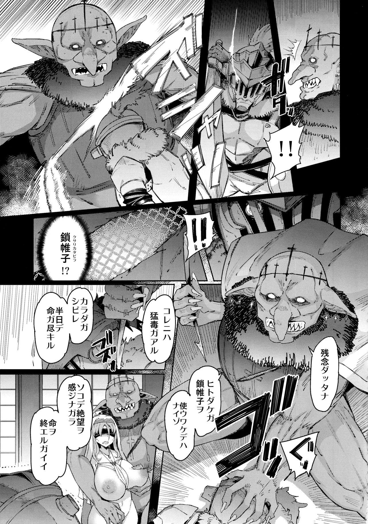 小鬼の返報 後編 Page.18
