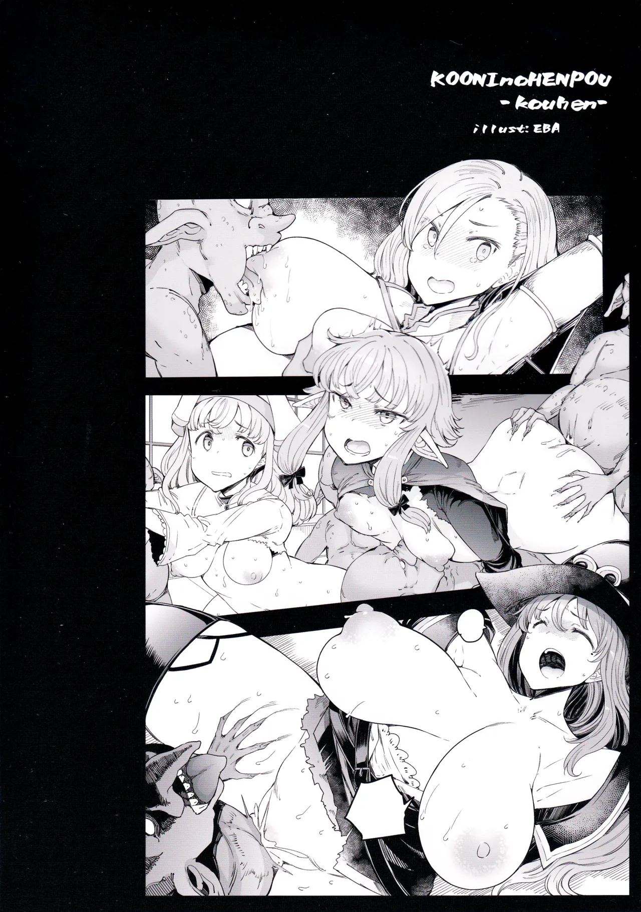 小鬼の返報 後編 Page.24