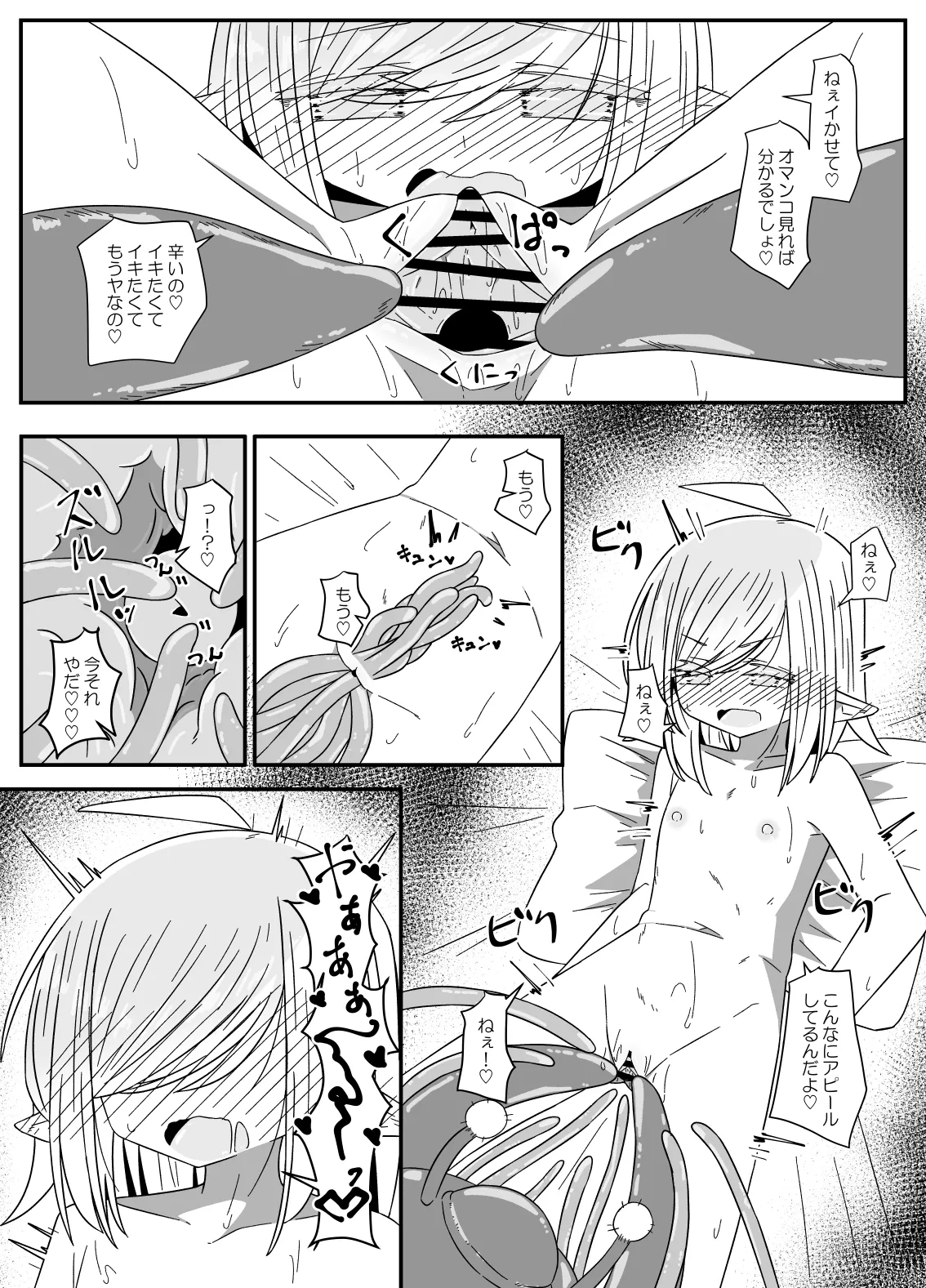 異種姦先生 下 ~触手逆襲編~ Page.17