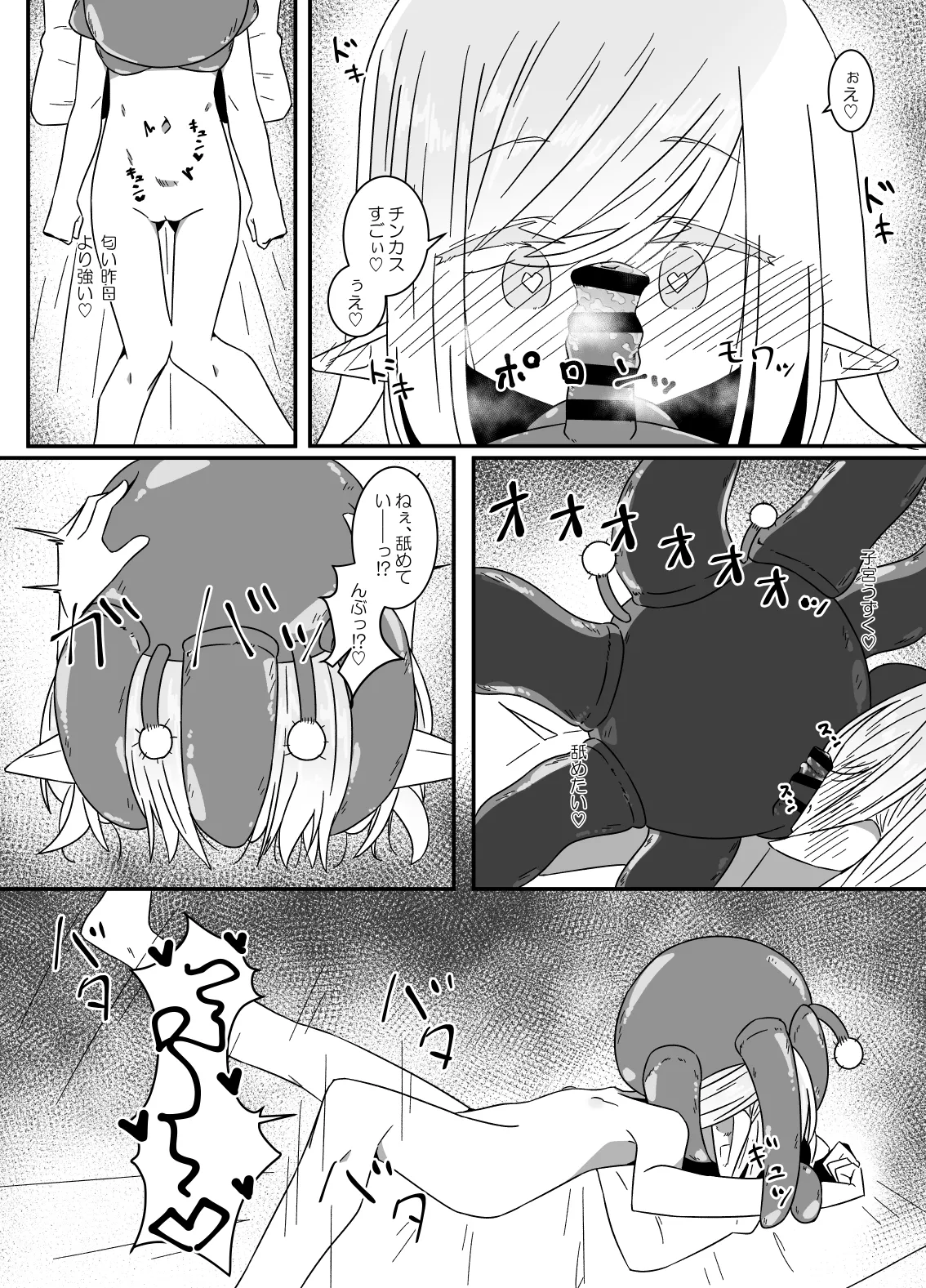 異種姦先生 下 ~触手逆襲編~ Page.22