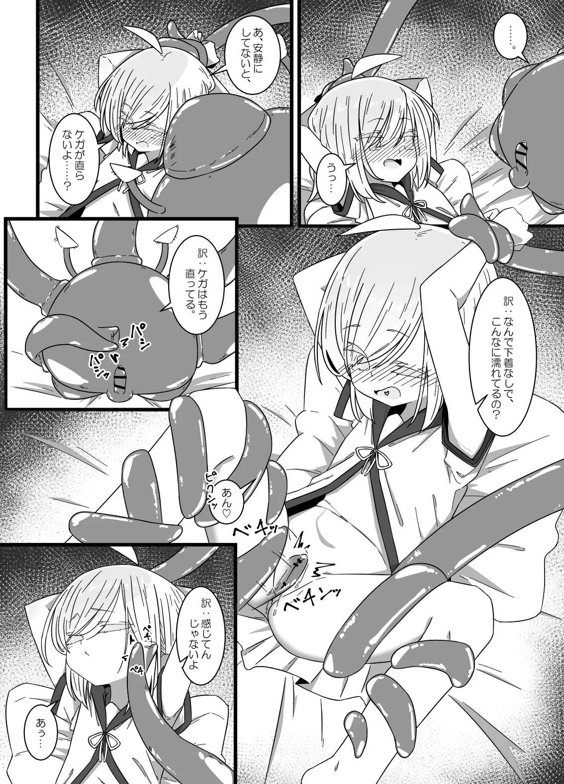 異種姦先生 下 ~触手逆襲編~ Page.5