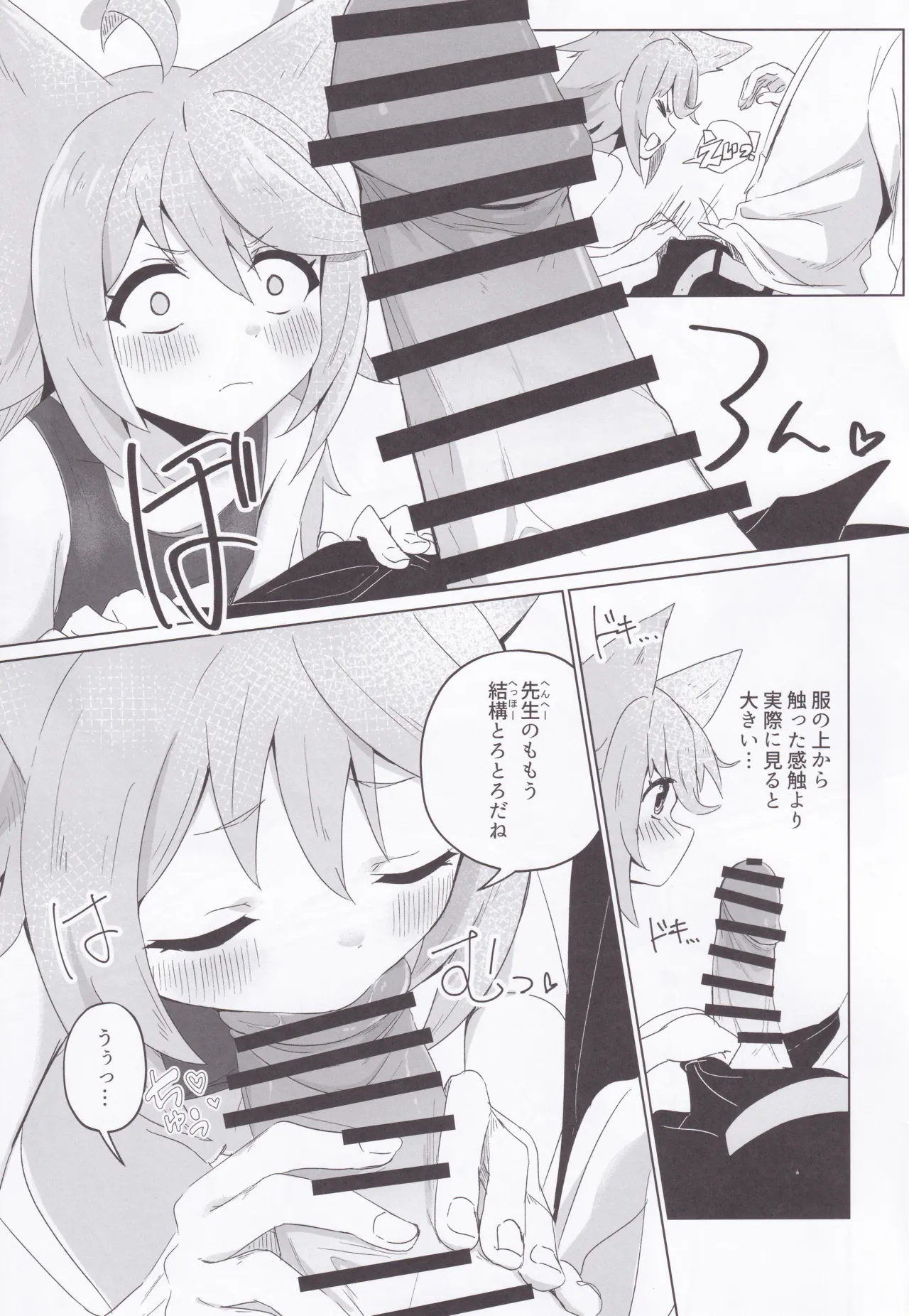 時々、ドキドキオトギ! Page.12