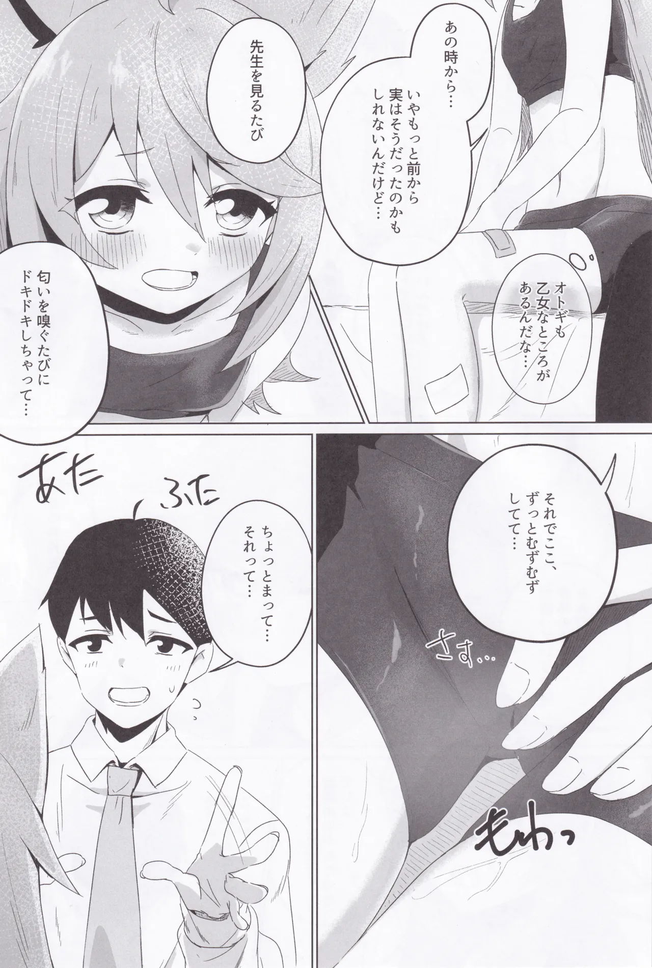 時々、ドキドキオトギ! Page.9