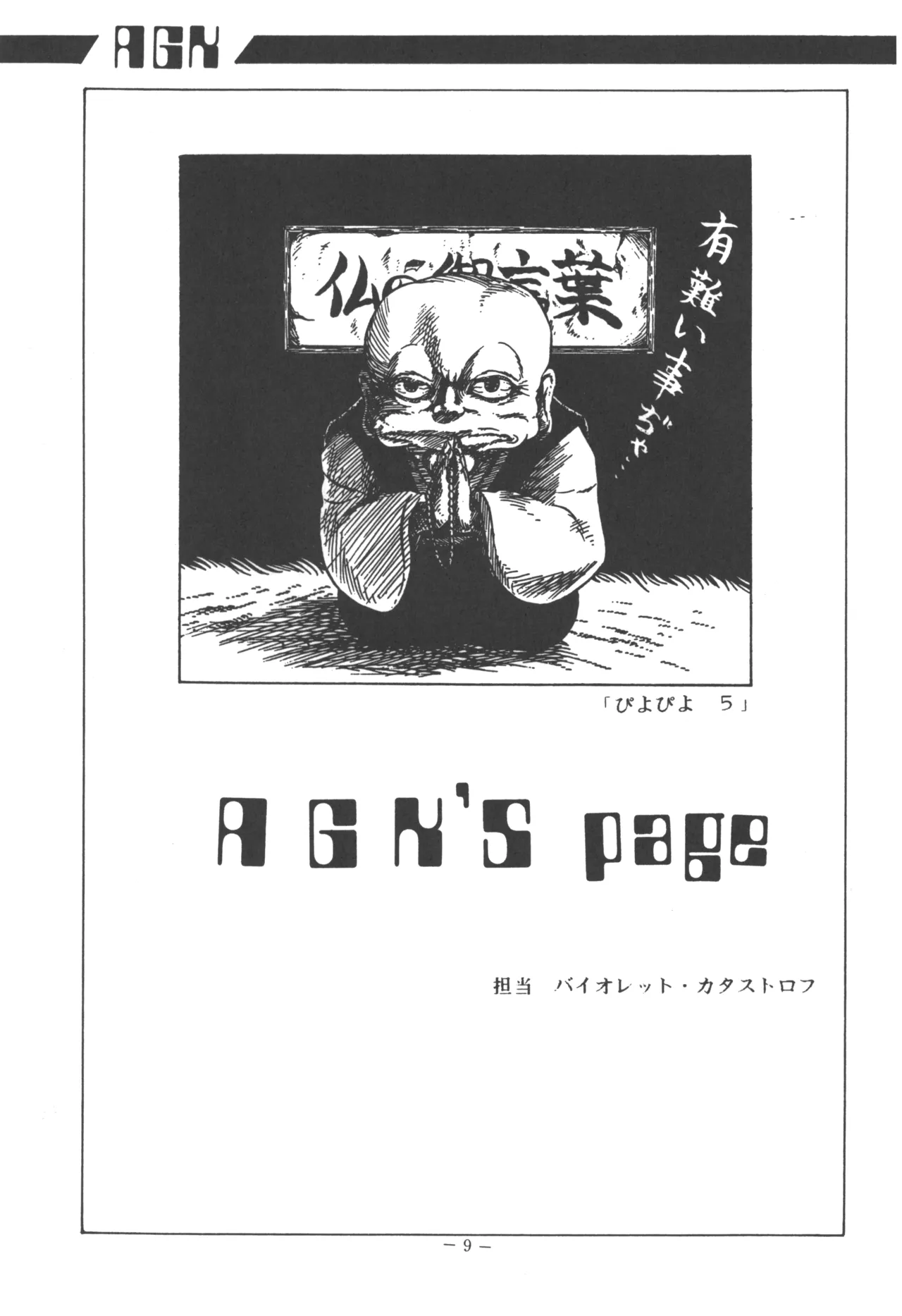 U.T. 5 よろず)f Page.11