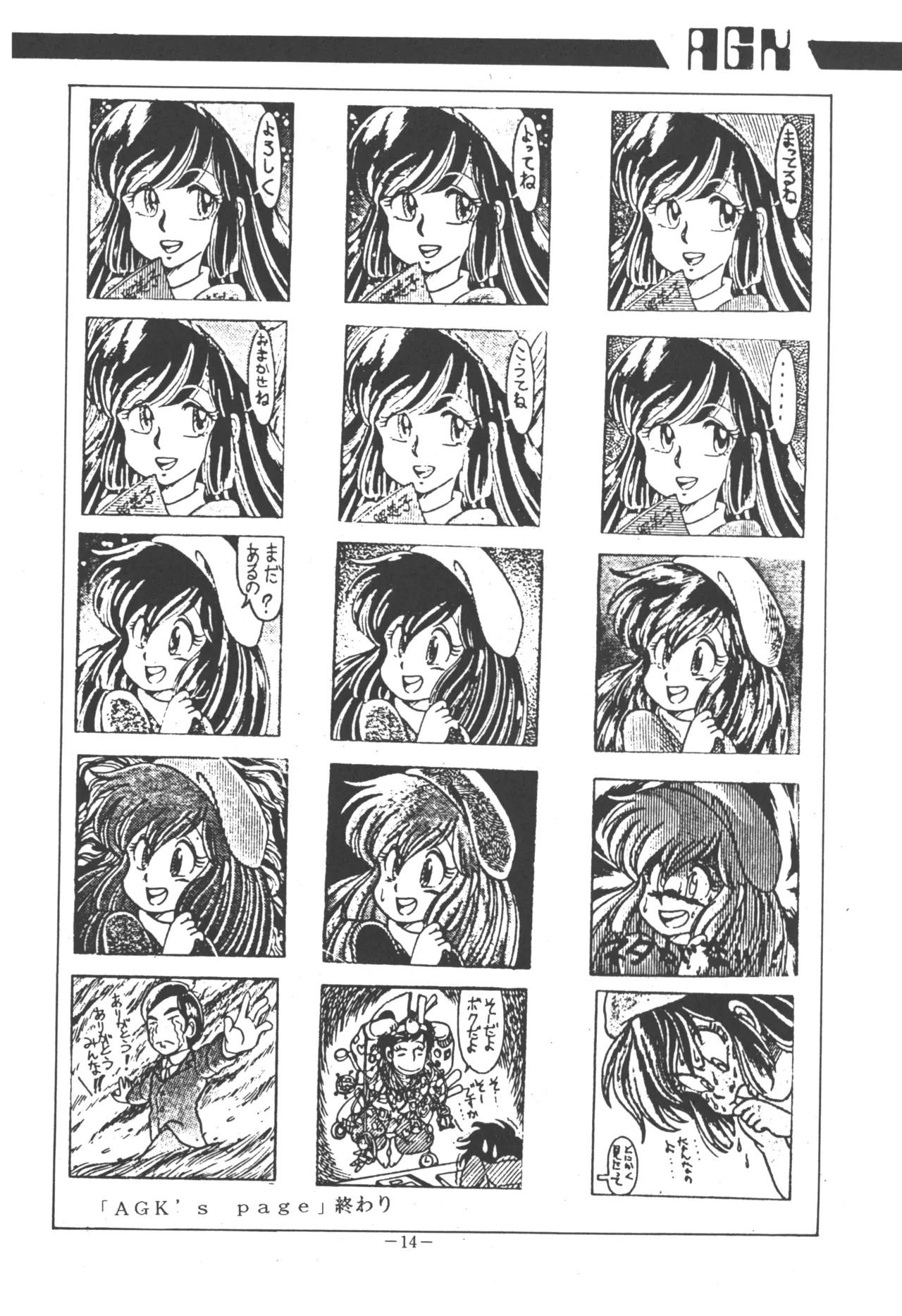 U.T. 5 よろず)f Page.16