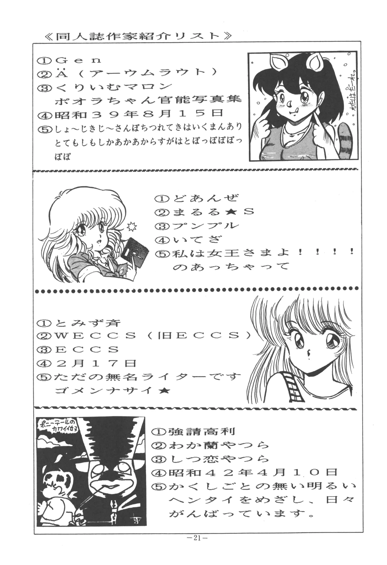 U.T. 5 よろず)f Page.23