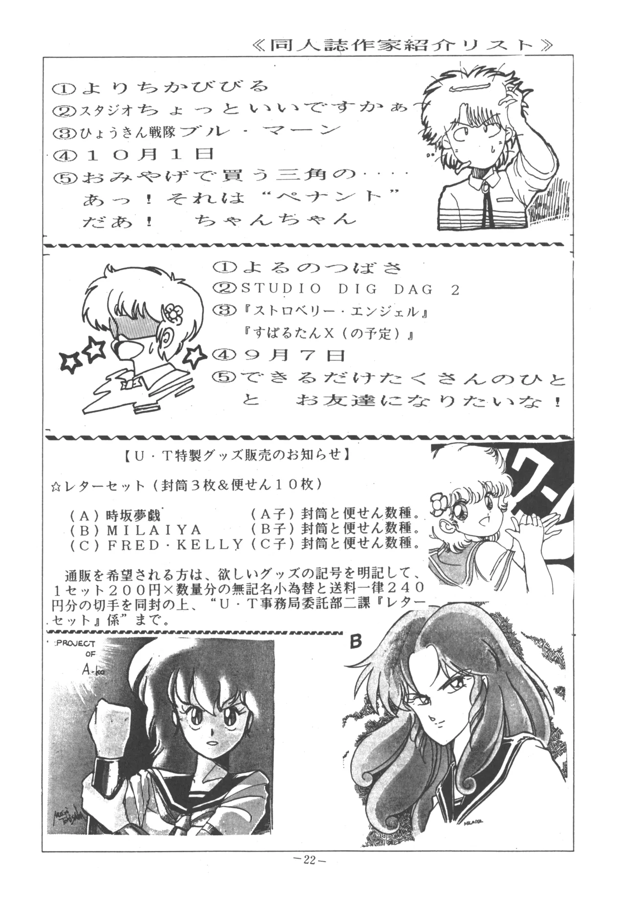 U.T. 5 よろず)f Page.24