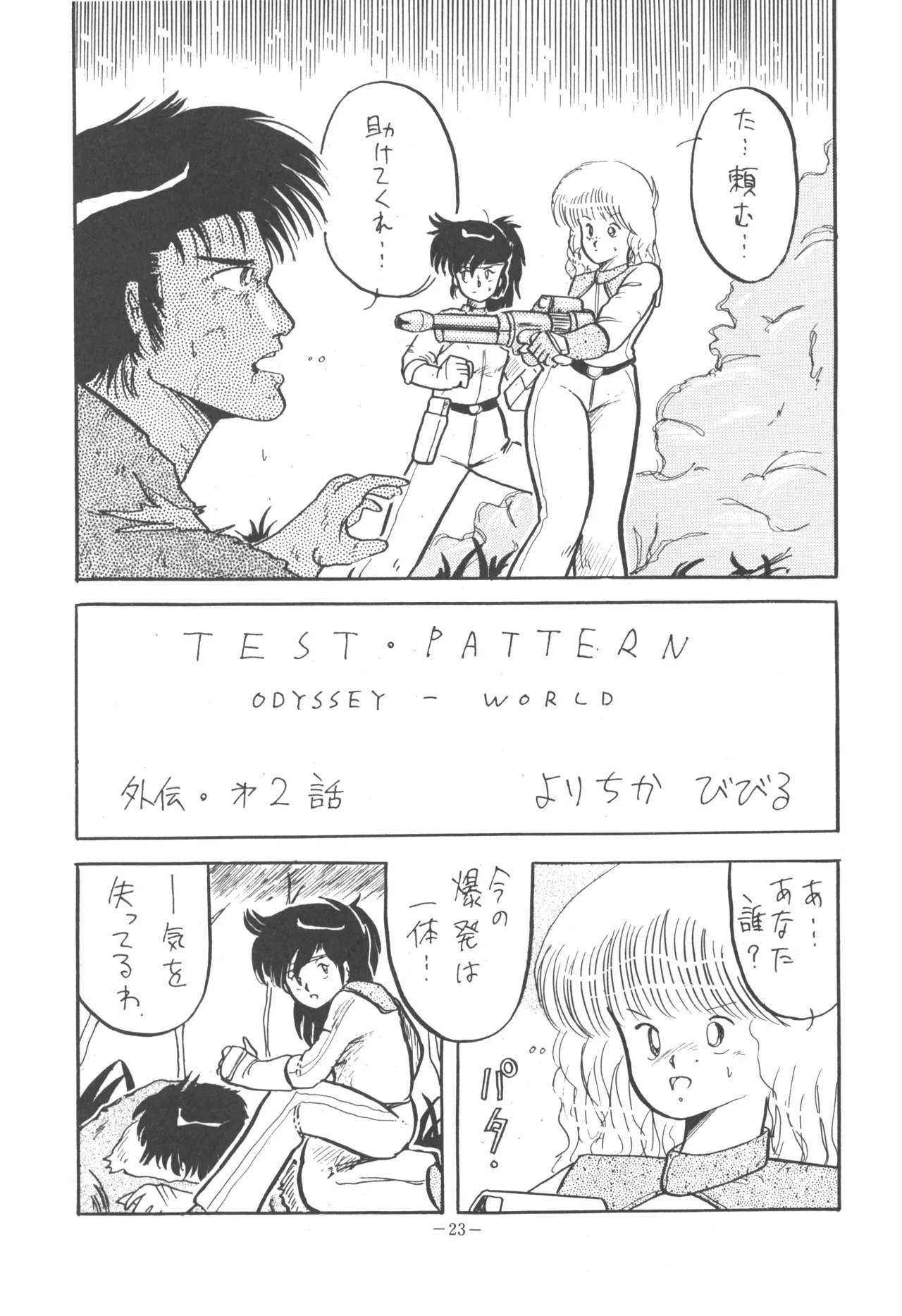 U.T. 5 よろず)f Page.25